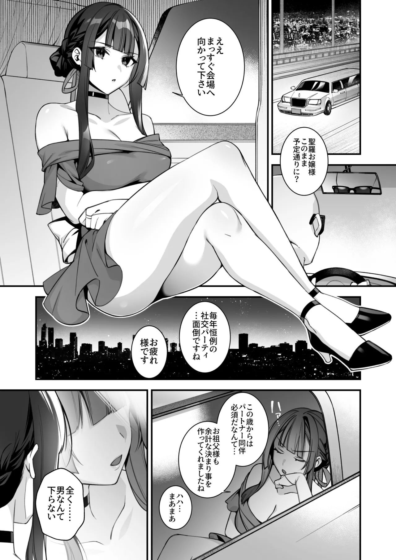 犯され催眠 男子1人しかいない学園で性格最悪のイジメっこに犯されまくる総集編 Page.244