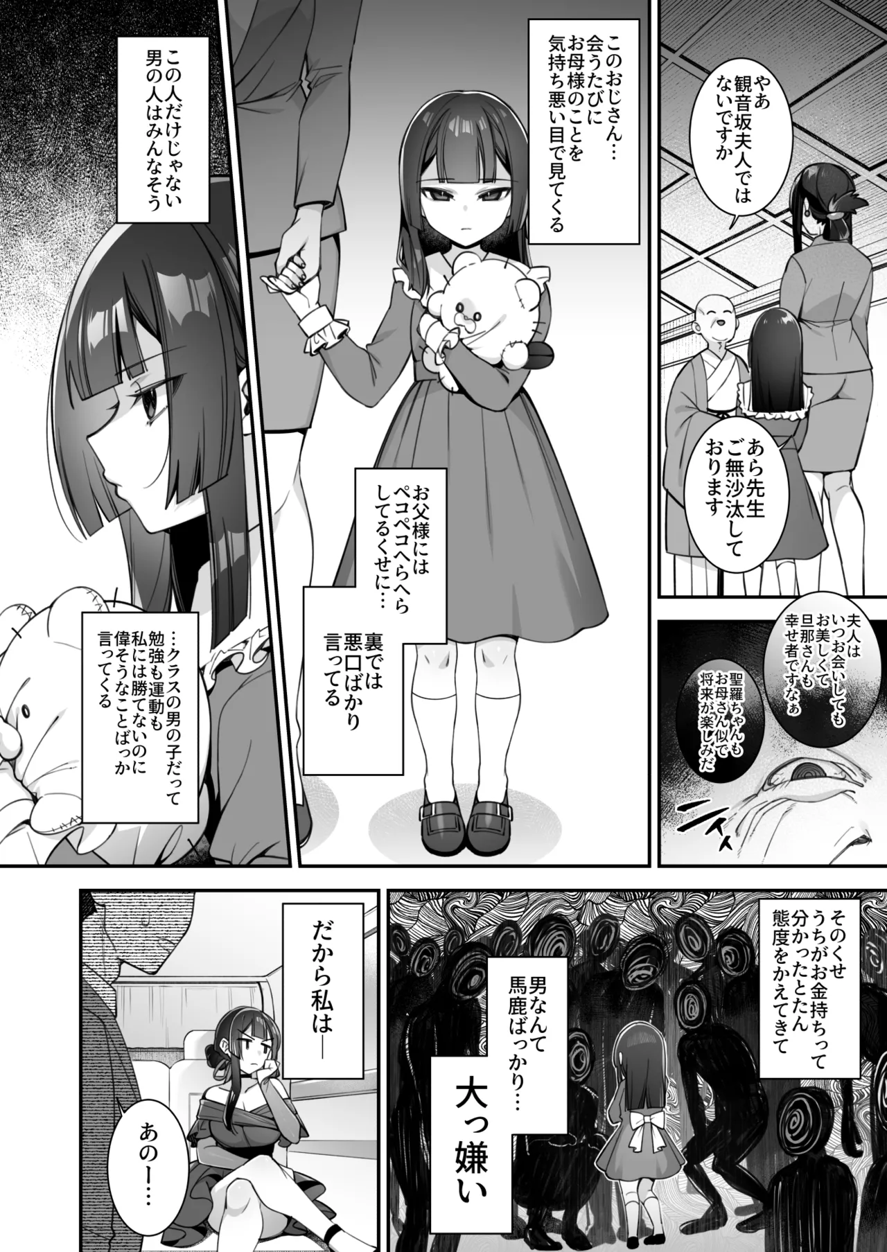 犯され催眠 男子1人しかいない学園で性格最悪のイジメっこに犯されまくる総集編 Page.245