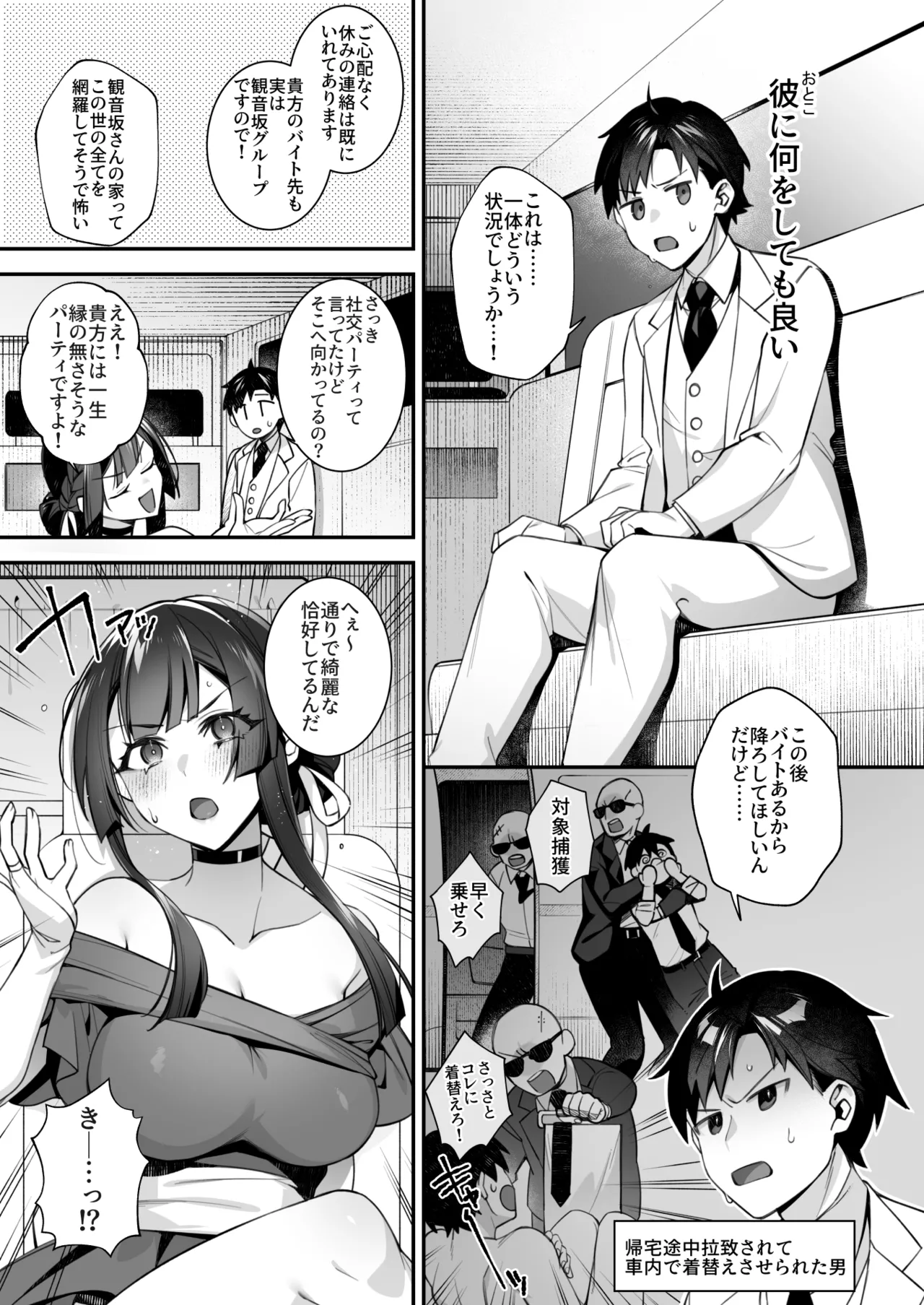 犯され催眠 男子1人しかいない学園で性格最悪のイジメっこに犯されまくる総集編 Page.246