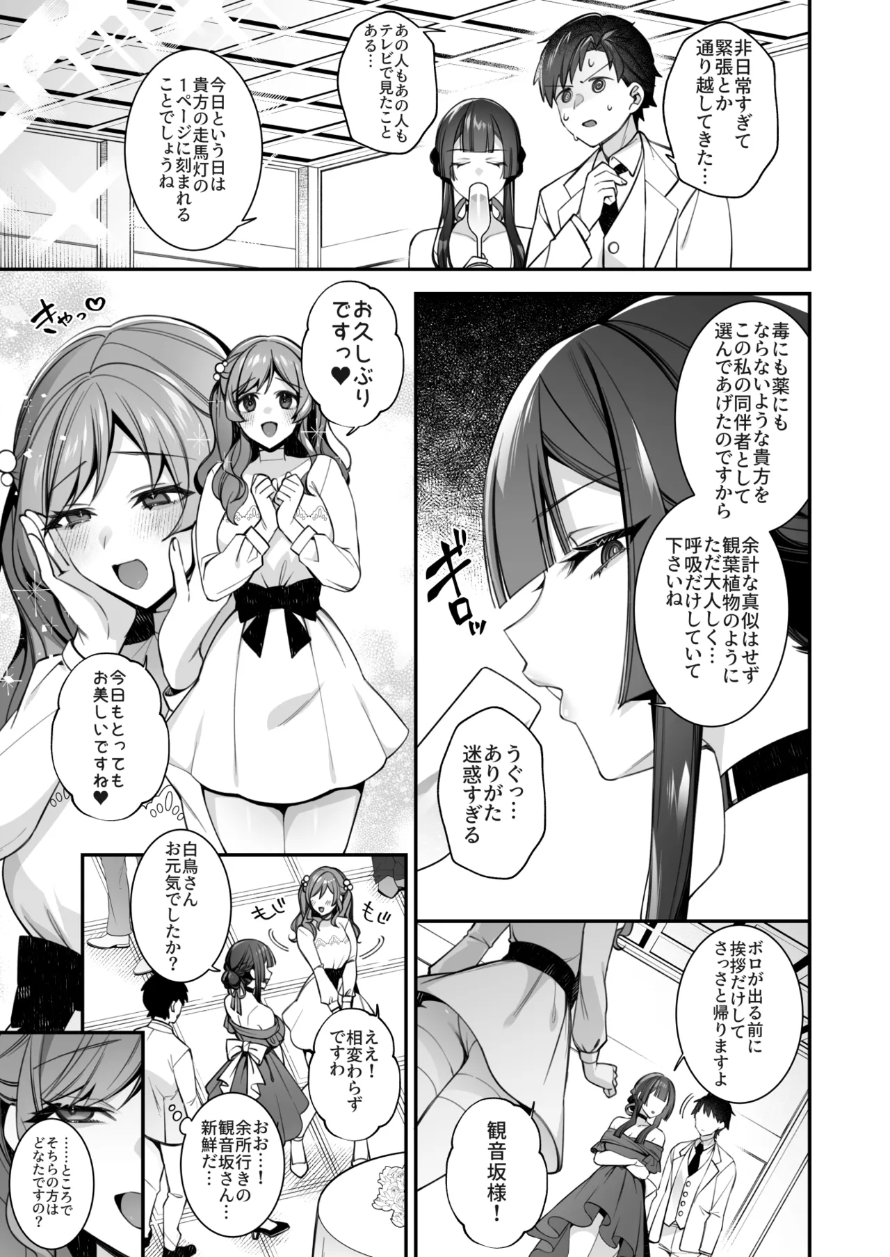 犯され催眠 男子1人しかいない学園で性格最悪のイジメっこに犯されまくる総集編 Page.248