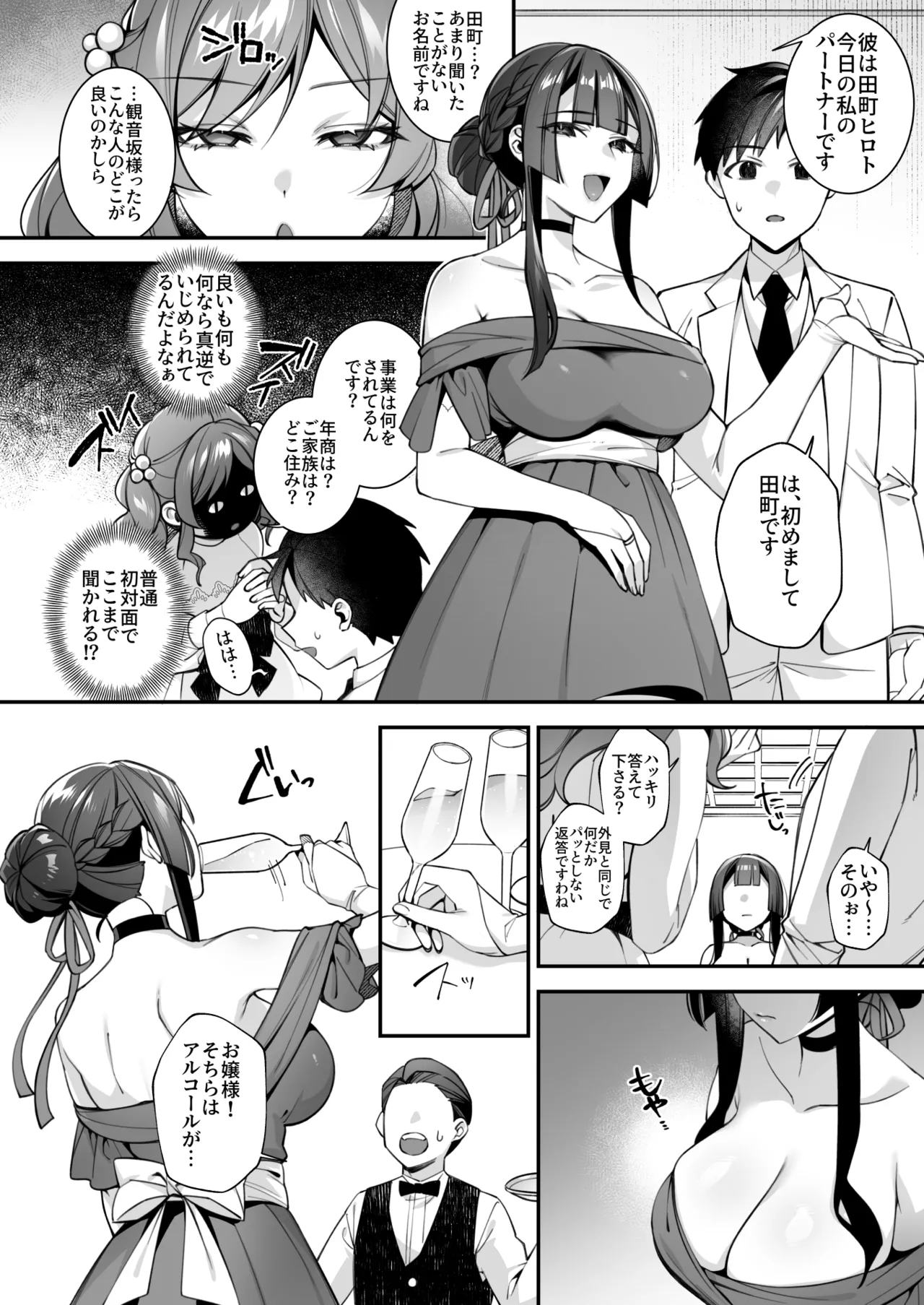 犯され催眠 男子1人しかいない学園で性格最悪のイジメっこに犯されまくる総集編 Page.249