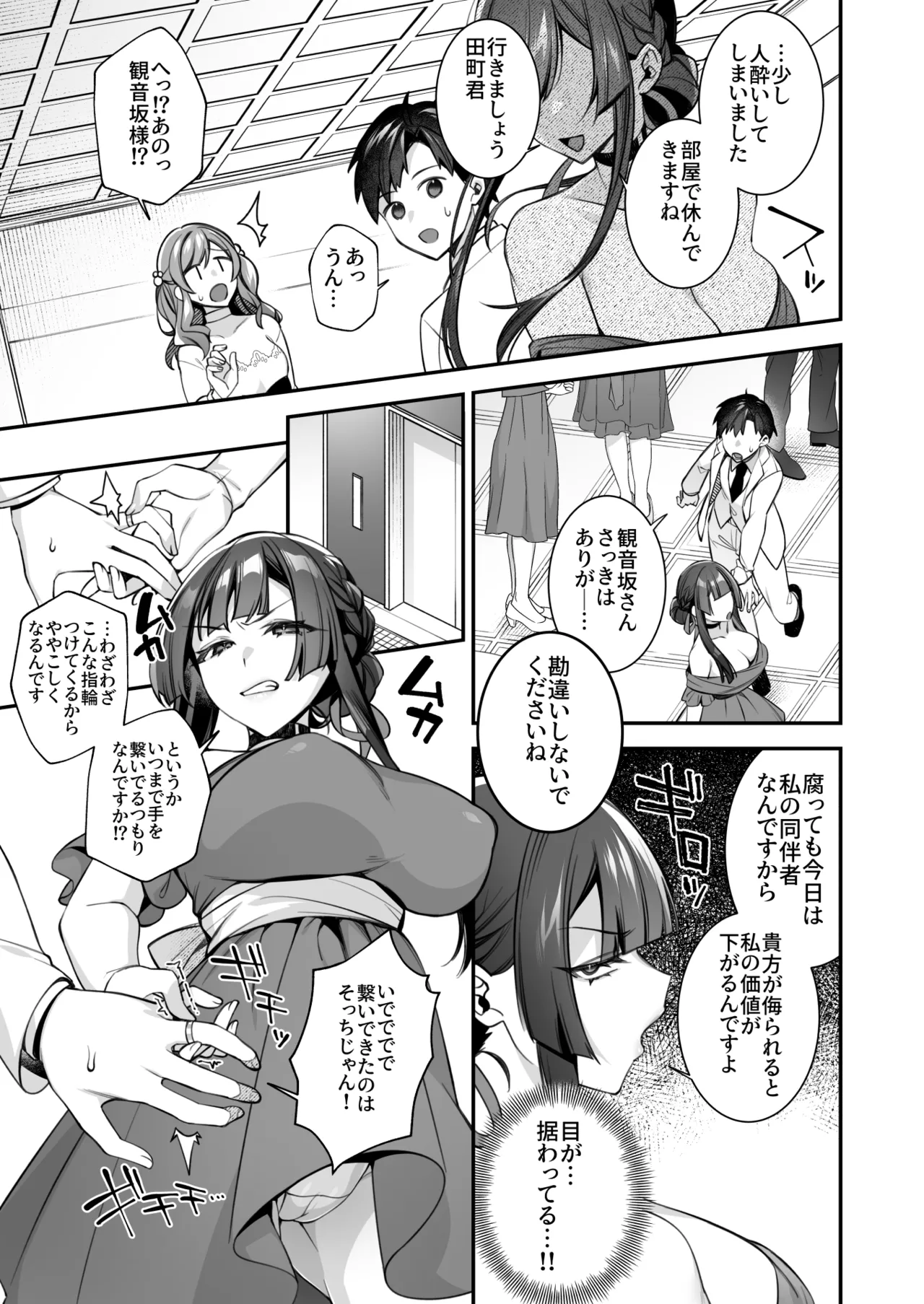 犯され催眠 男子1人しかいない学園で性格最悪のイジメっこに犯されまくる総集編 Page.252