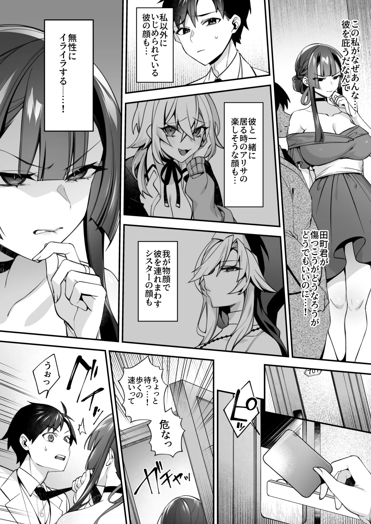 犯され催眠 男子1人しかいない学園で性格最悪のイジメっこに犯されまくる総集編 Page.253
