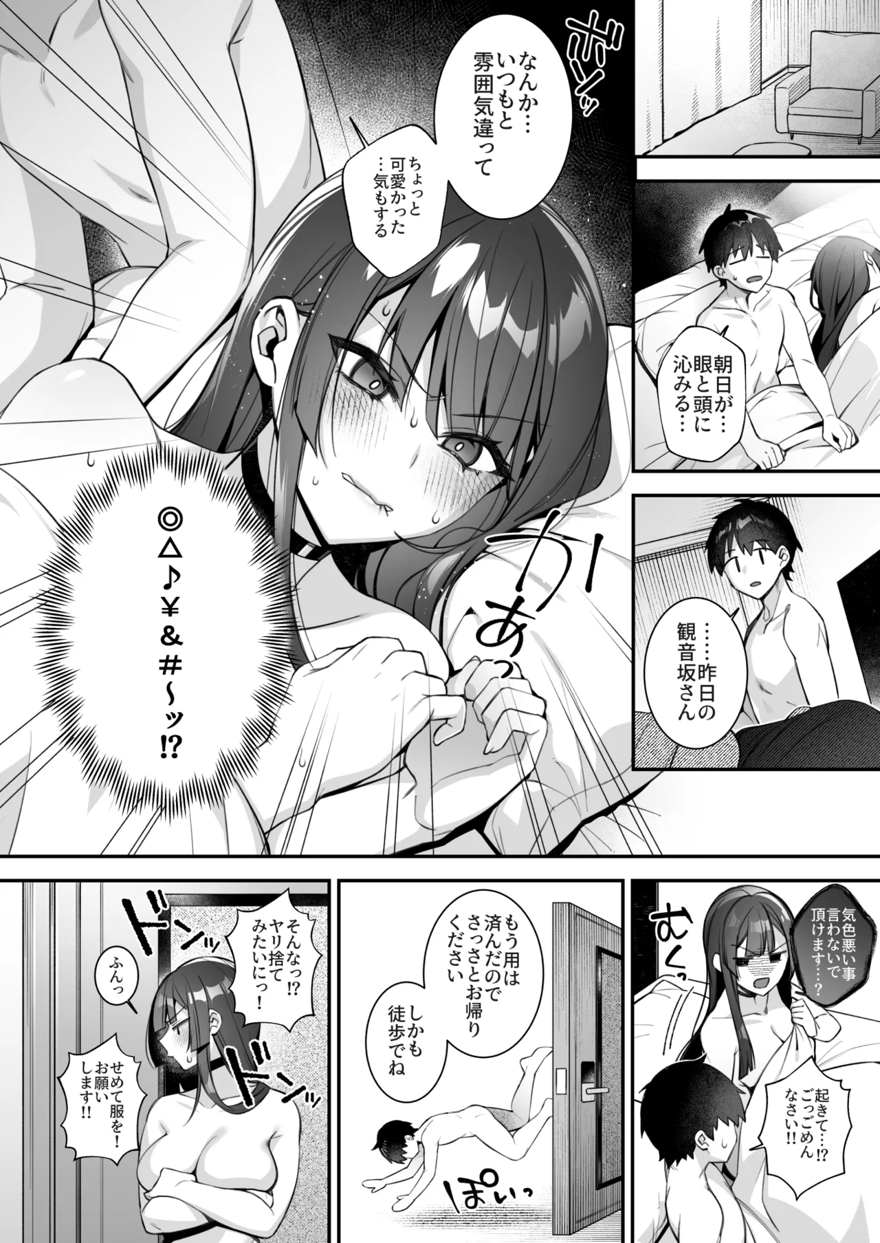 犯され催眠 男子1人しかいない学園で性格最悪のイジメっこに犯されまくる総集編 Page.267