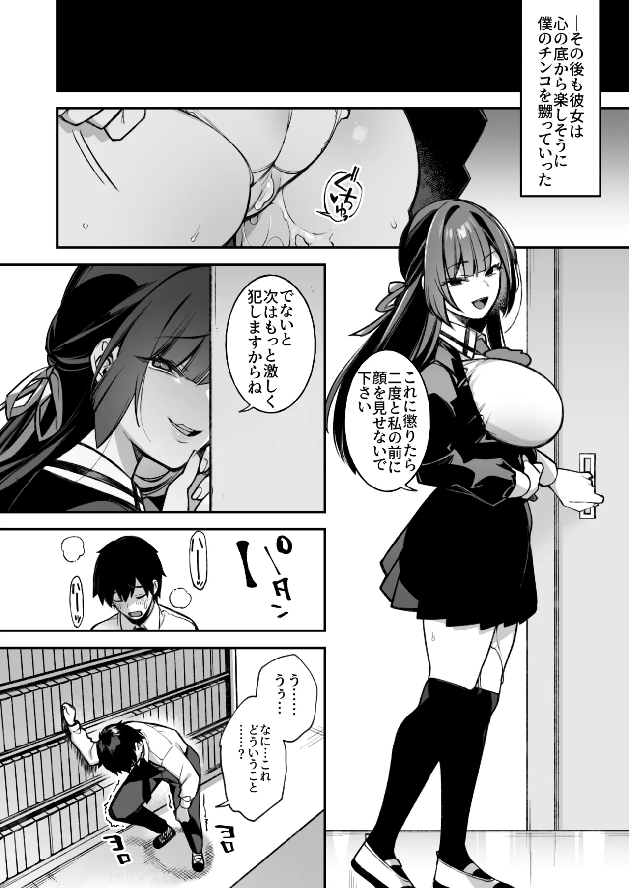 犯され催眠 男子1人しかいない学園で性格最悪のイジメっこに犯されまくる総集編 Page.29