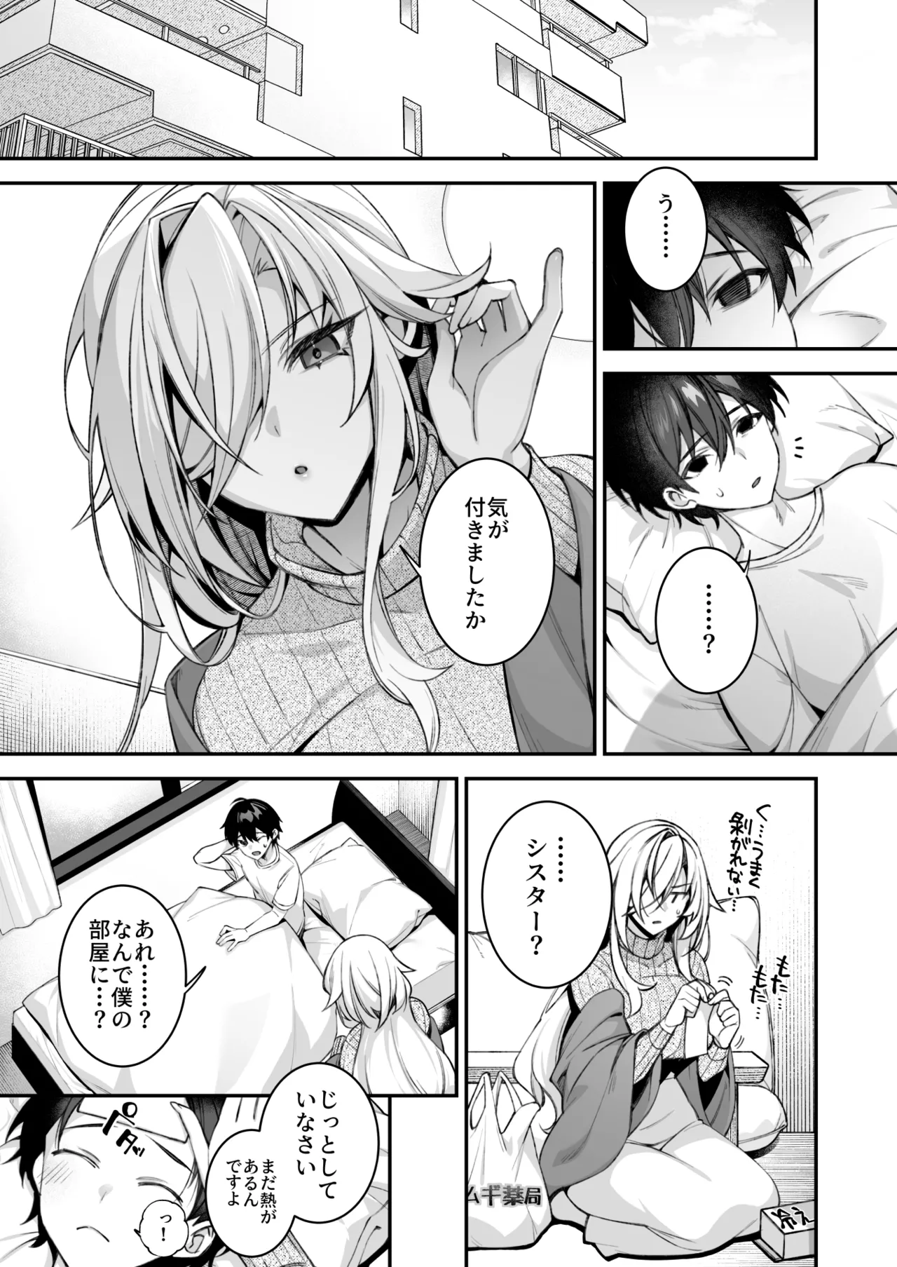 犯され催眠 男子1人しかいない学園で性格最悪のイジメっこに犯されまくる総集編 Page.294