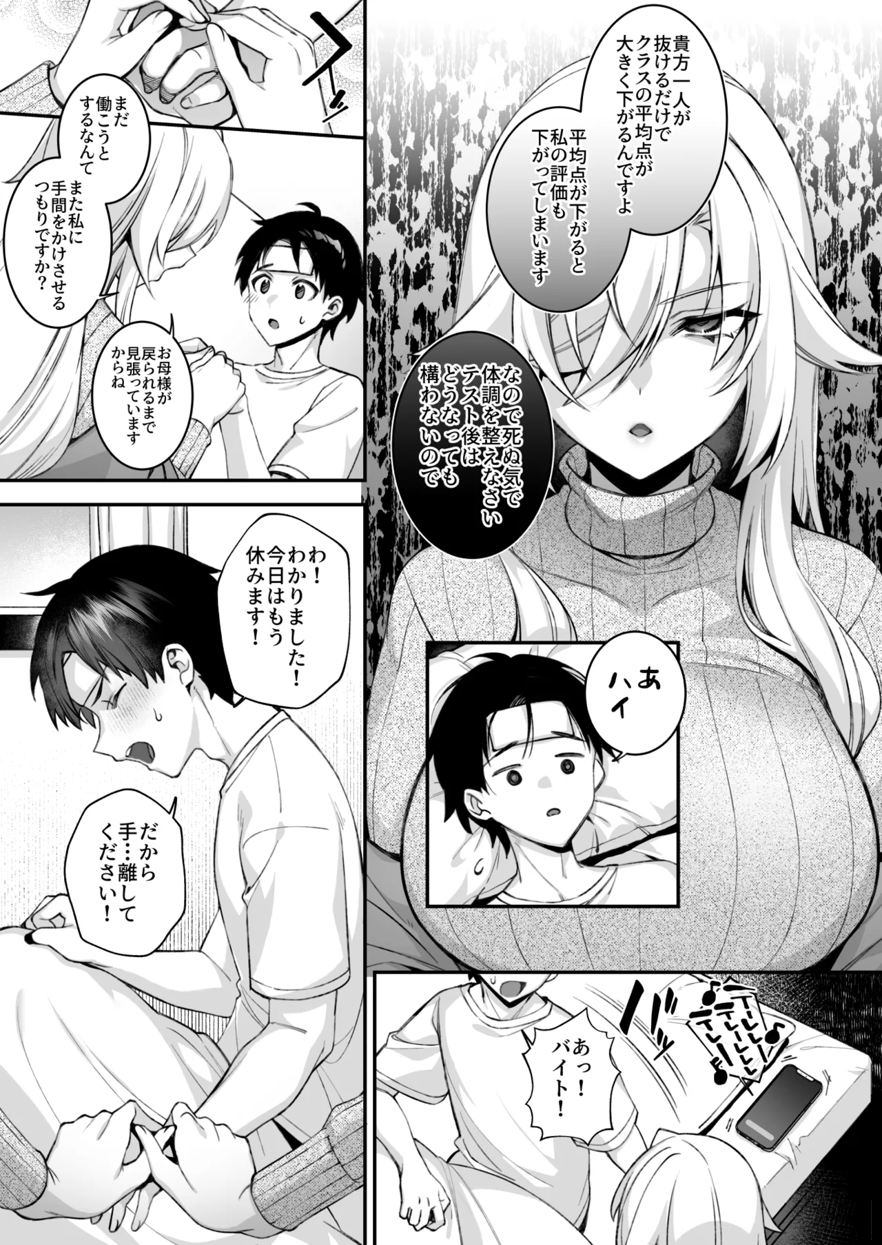 犯され催眠 男子1人しかいない学園で性格最悪のイジメっこに犯されまくる総集編 Page.296