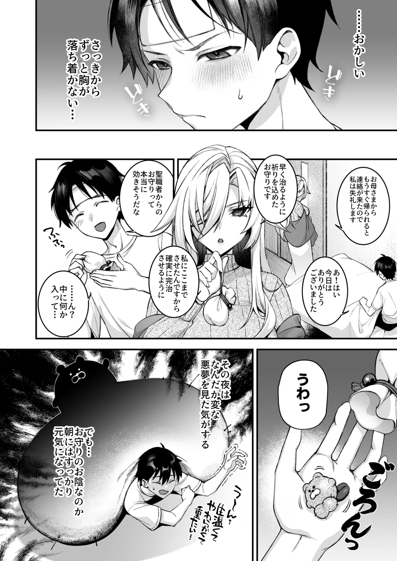 犯され催眠 男子1人しかいない学園で性格最悪のイジメっこに犯されまくる総集編 Page.297