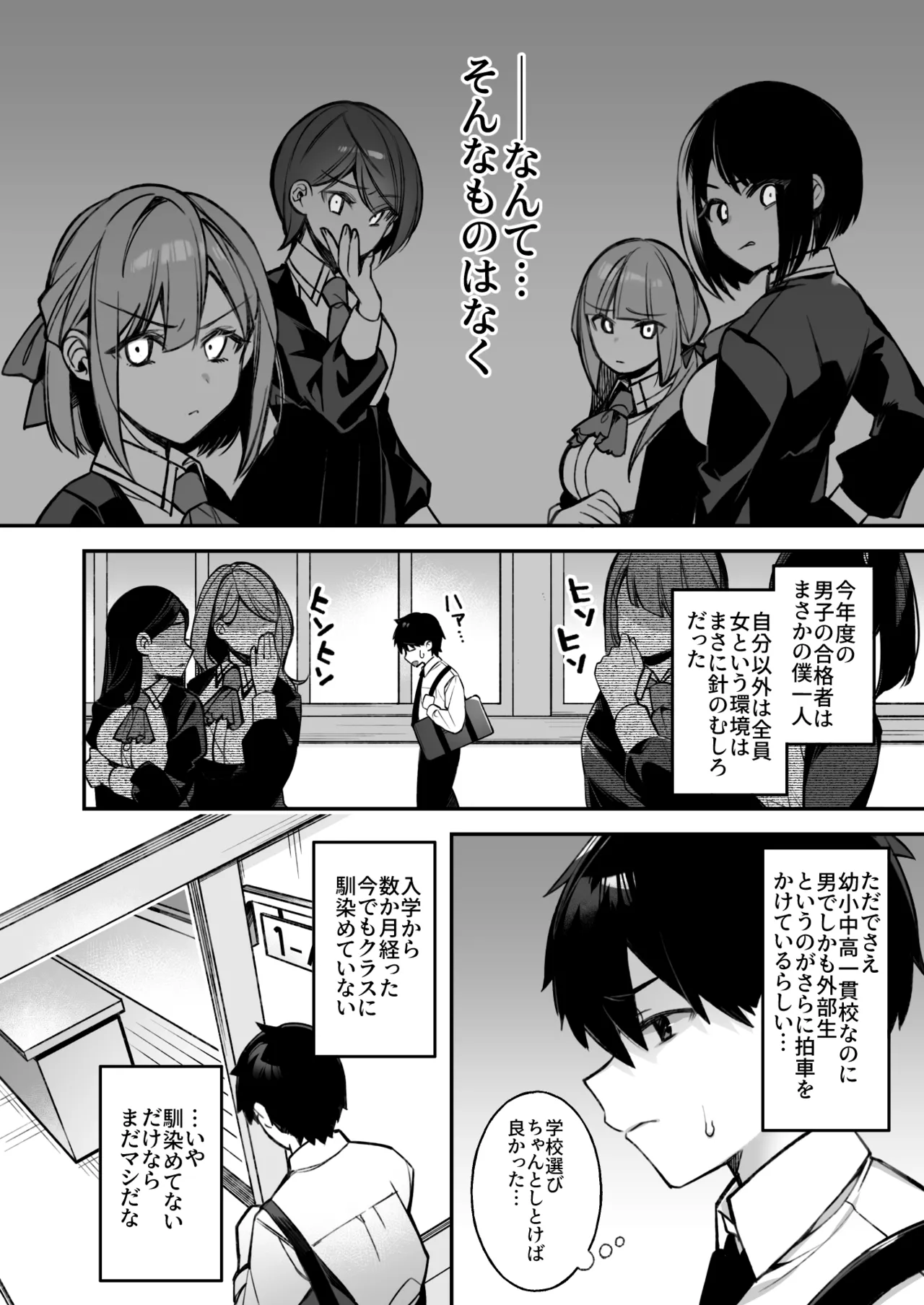 犯され催眠 男子1人しかいない学園で性格最悪のイジメっこに犯されまくる総集編 Page.3