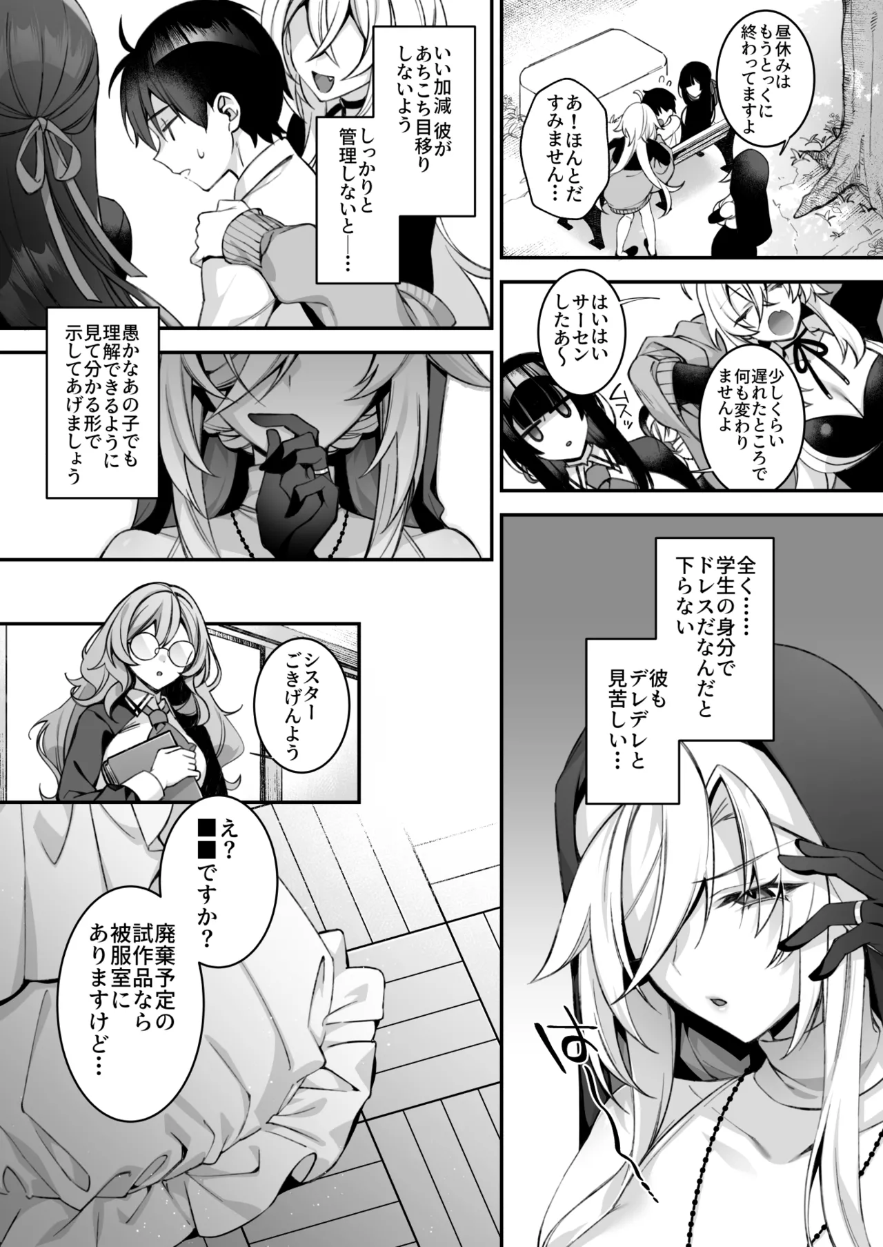 犯され催眠 男子1人しかいない学園で性格最悪のイジメっこに犯されまくる総集編 Page.300