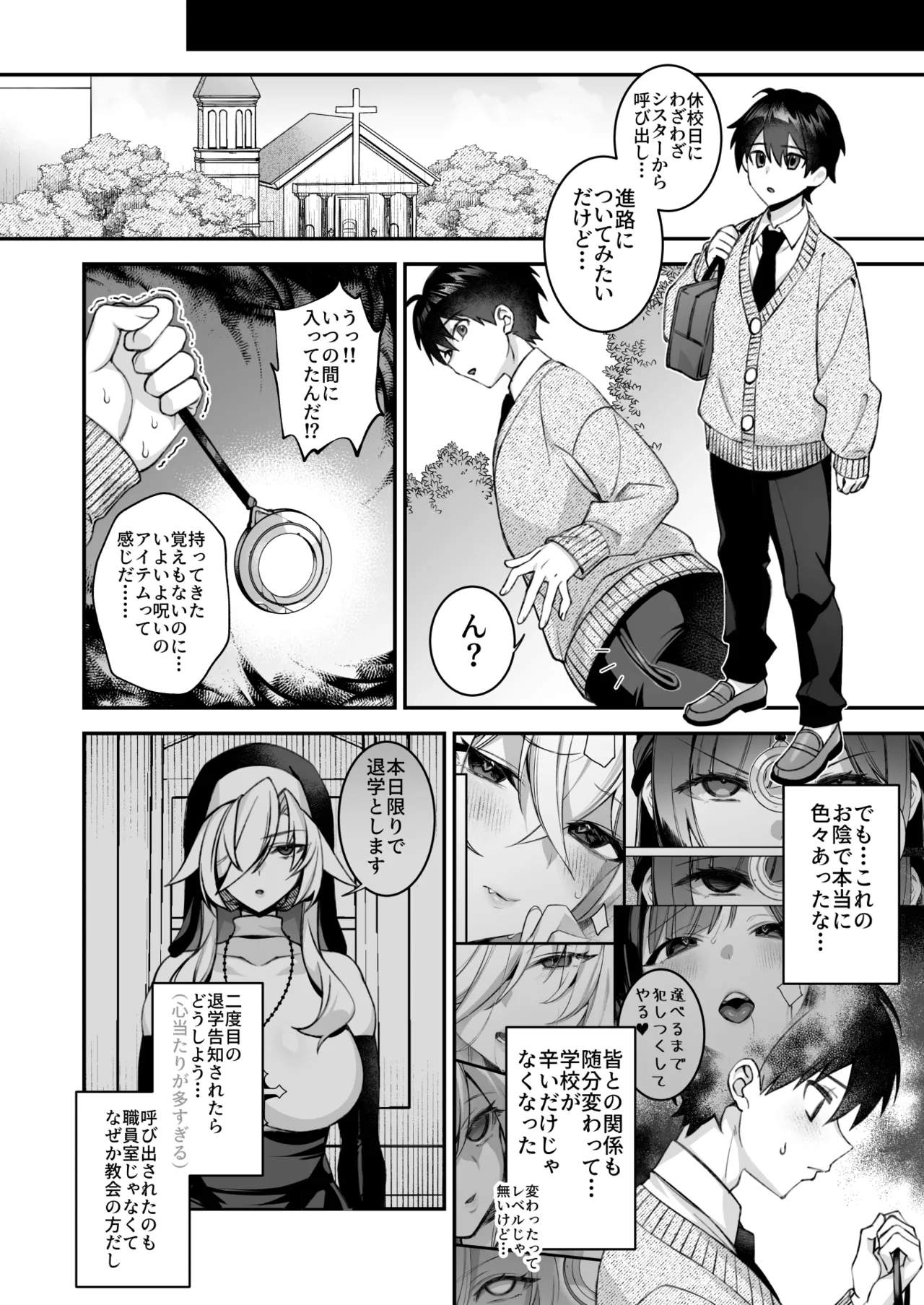 犯され催眠 男子1人しかいない学園で性格最悪のイジメっこに犯されまくる総集編 Page.301