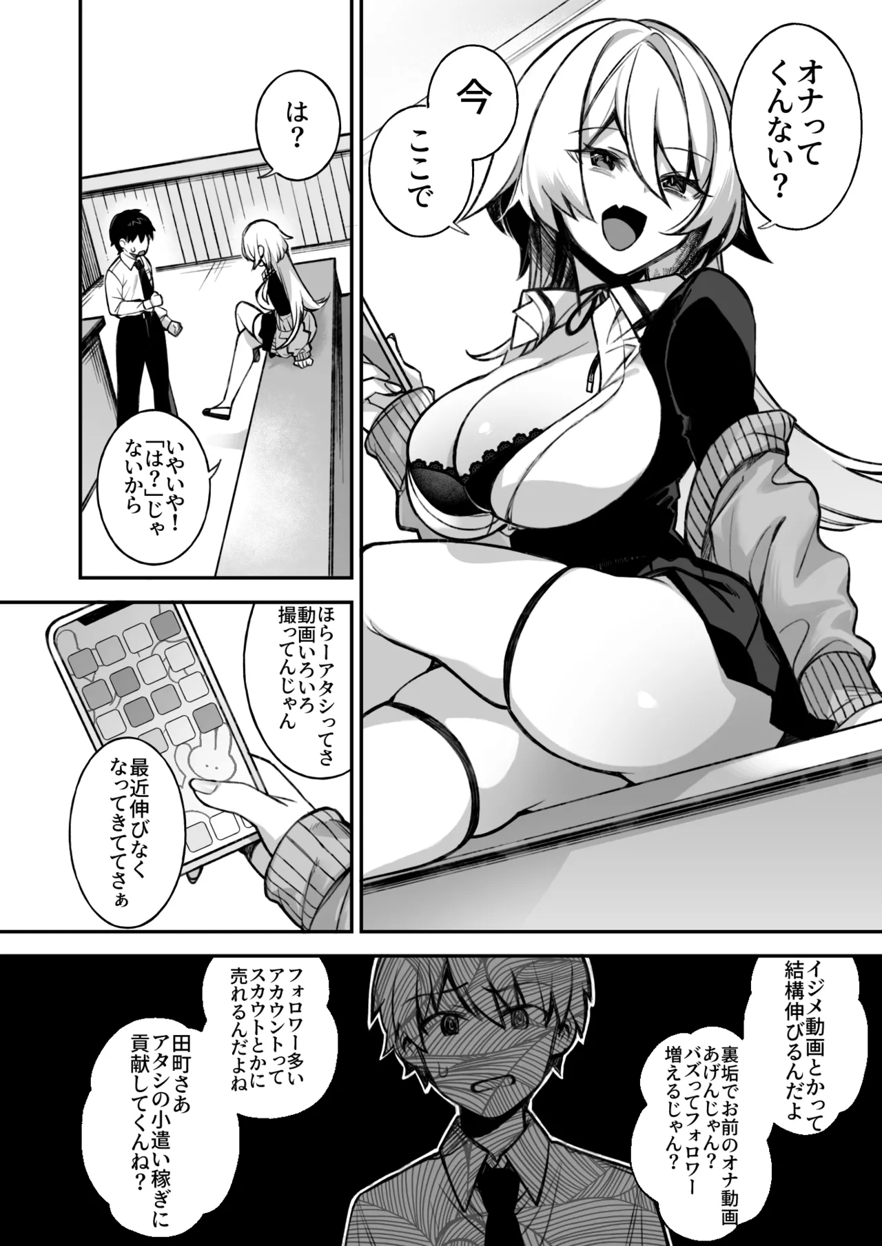 犯され催眠 男子1人しかいない学園で性格最悪のイジメっこに犯されまくる総集編 Page.31