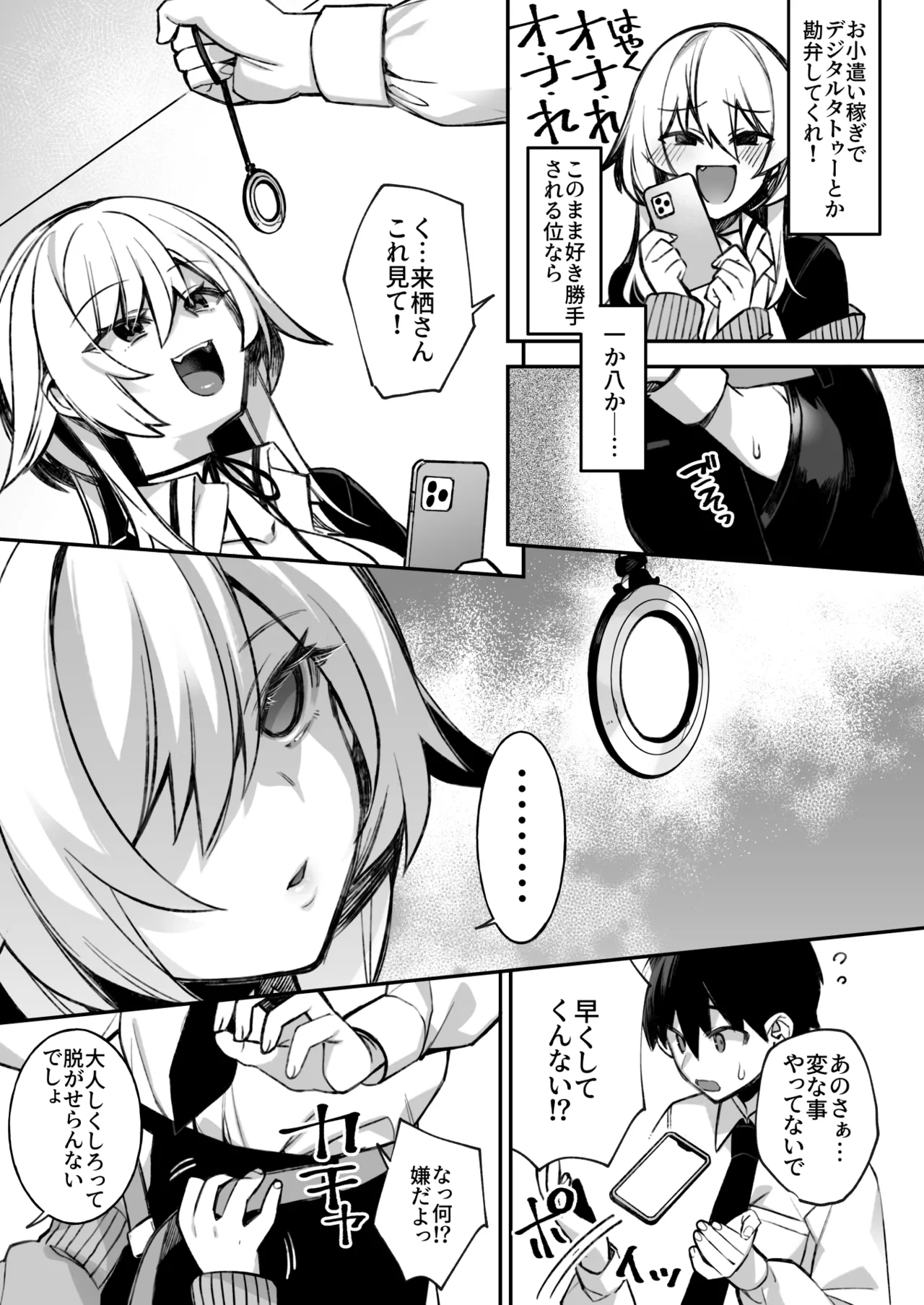 犯され催眠 男子1人しかいない学園で性格最悪のイジメっこに犯されまくる総集編 Page.32