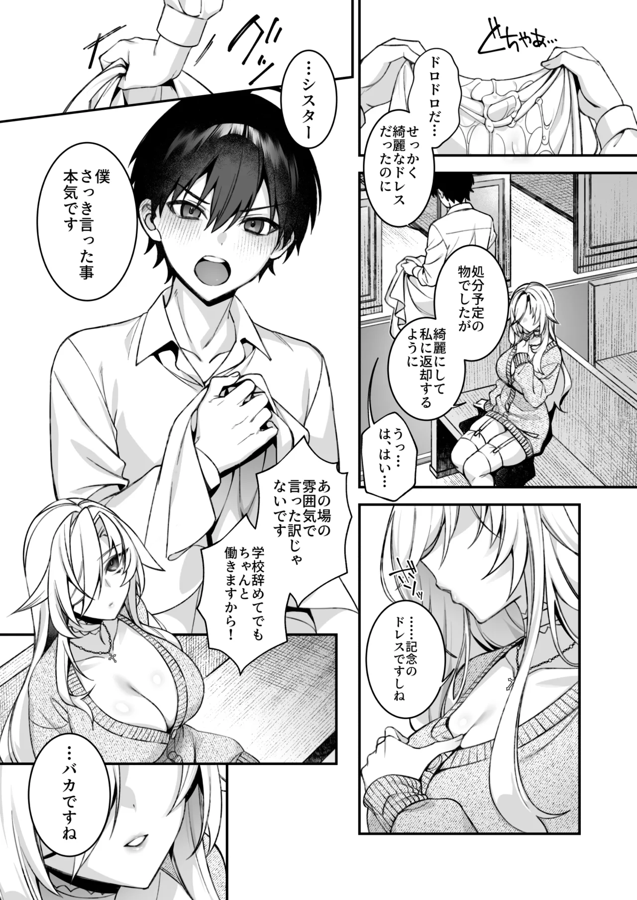 犯され催眠 男子1人しかいない学園で性格最悪のイジメっこに犯されまくる総集編 Page.320