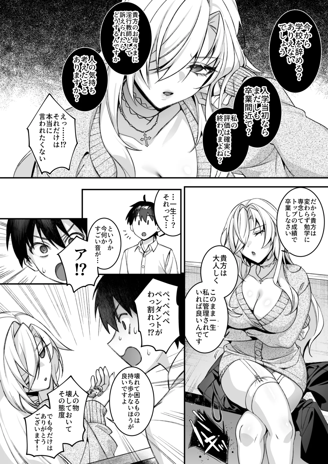 犯され催眠 男子1人しかいない学園で性格最悪のイジメっこに犯されまくる総集編 Page.321