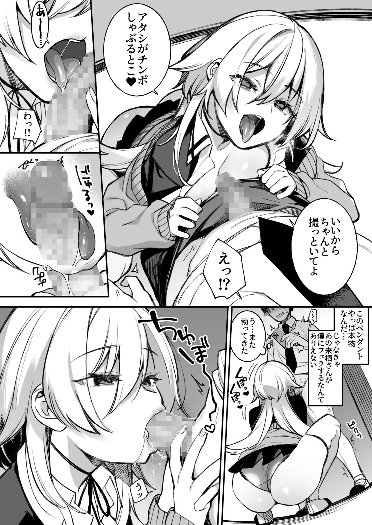 犯され催眠 男子1人しかいない学園で性格最悪のイジメっこに犯されまくる総集編 Page.33