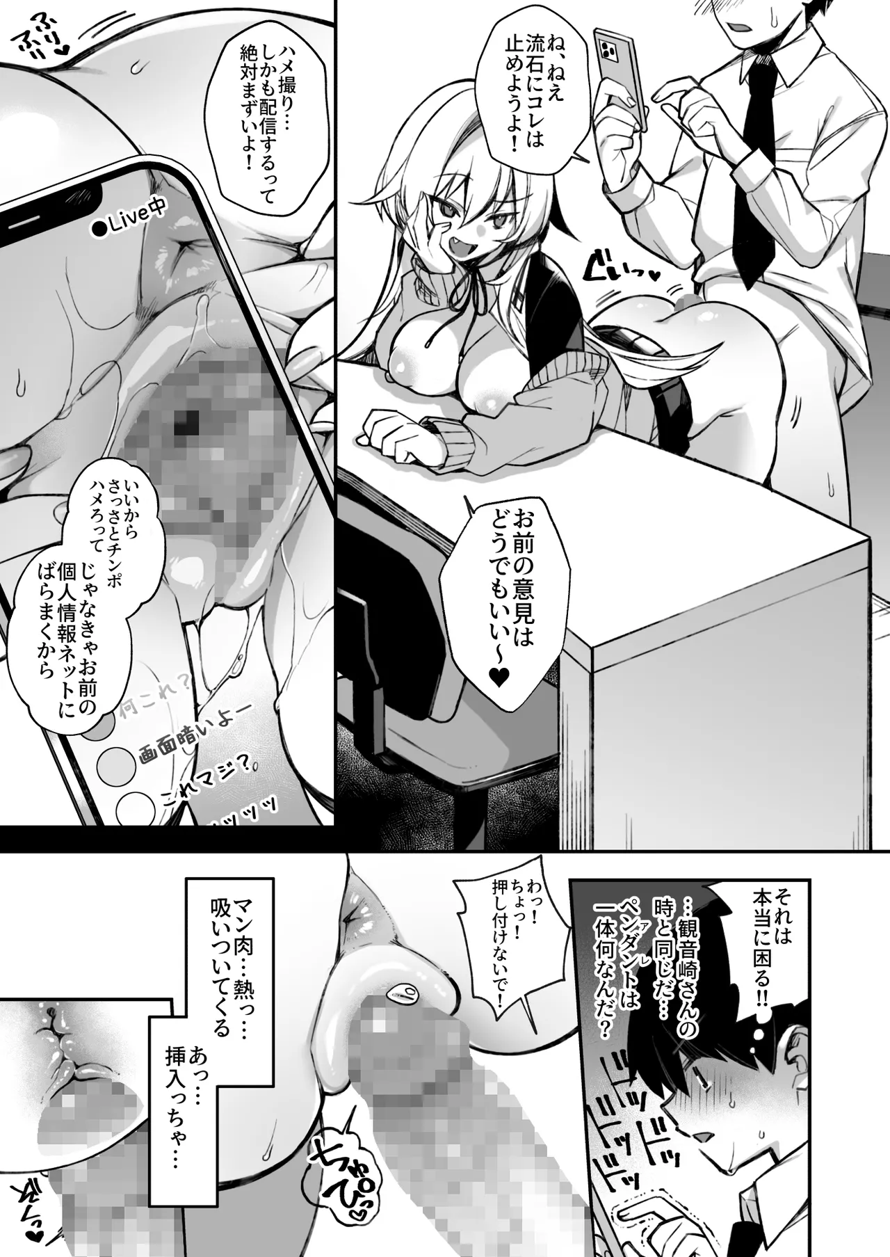 犯され催眠 男子1人しかいない学園で性格最悪のイジメっこに犯されまくる総集編 Page.36