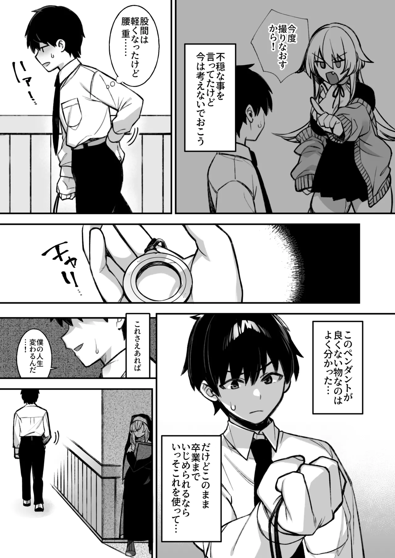 犯され催眠 男子1人しかいない学園で性格最悪のイジメっこに犯されまくる総集編 Page.44
