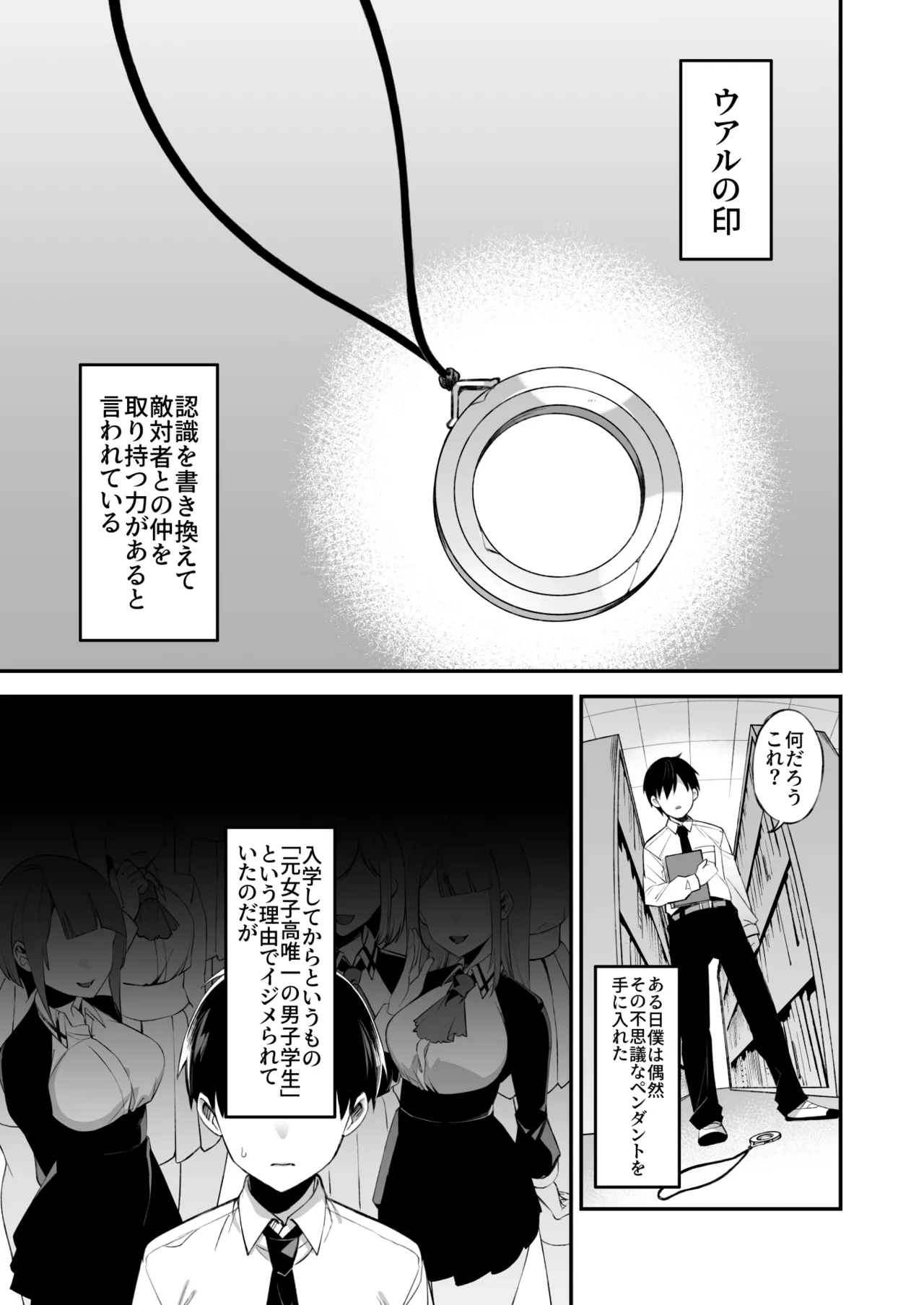 犯され催眠 男子1人しかいない学園で性格最悪のイジメっこに犯されまくる総集編 Page.46