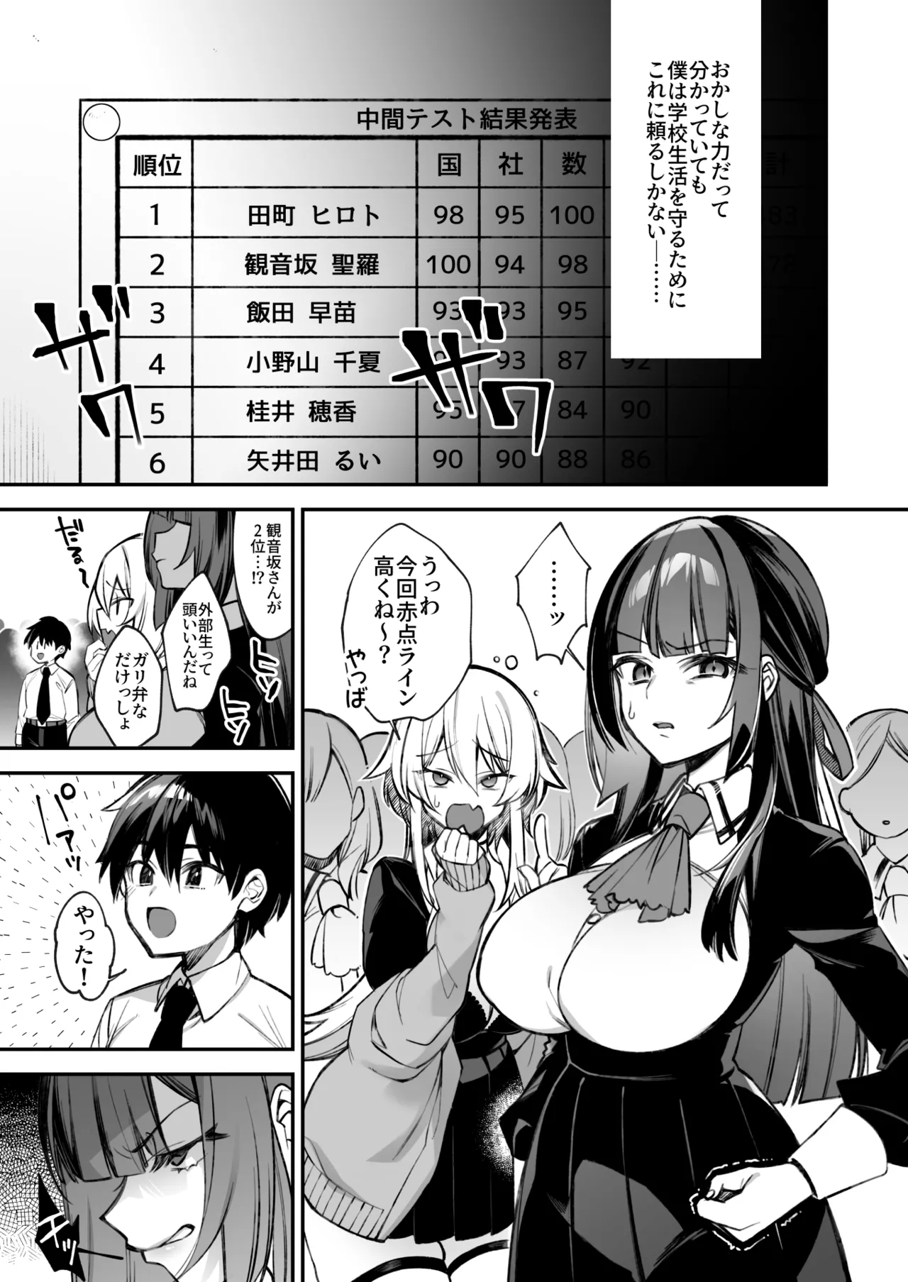 犯され催眠 男子1人しかいない学園で性格最悪のイジメっこに犯されまくる総集編 Page.48