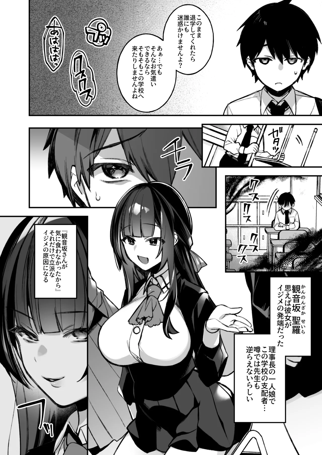 犯され催眠 男子1人しかいない学園で性格最悪のイジメっこに犯されまくる総集編 Page.5