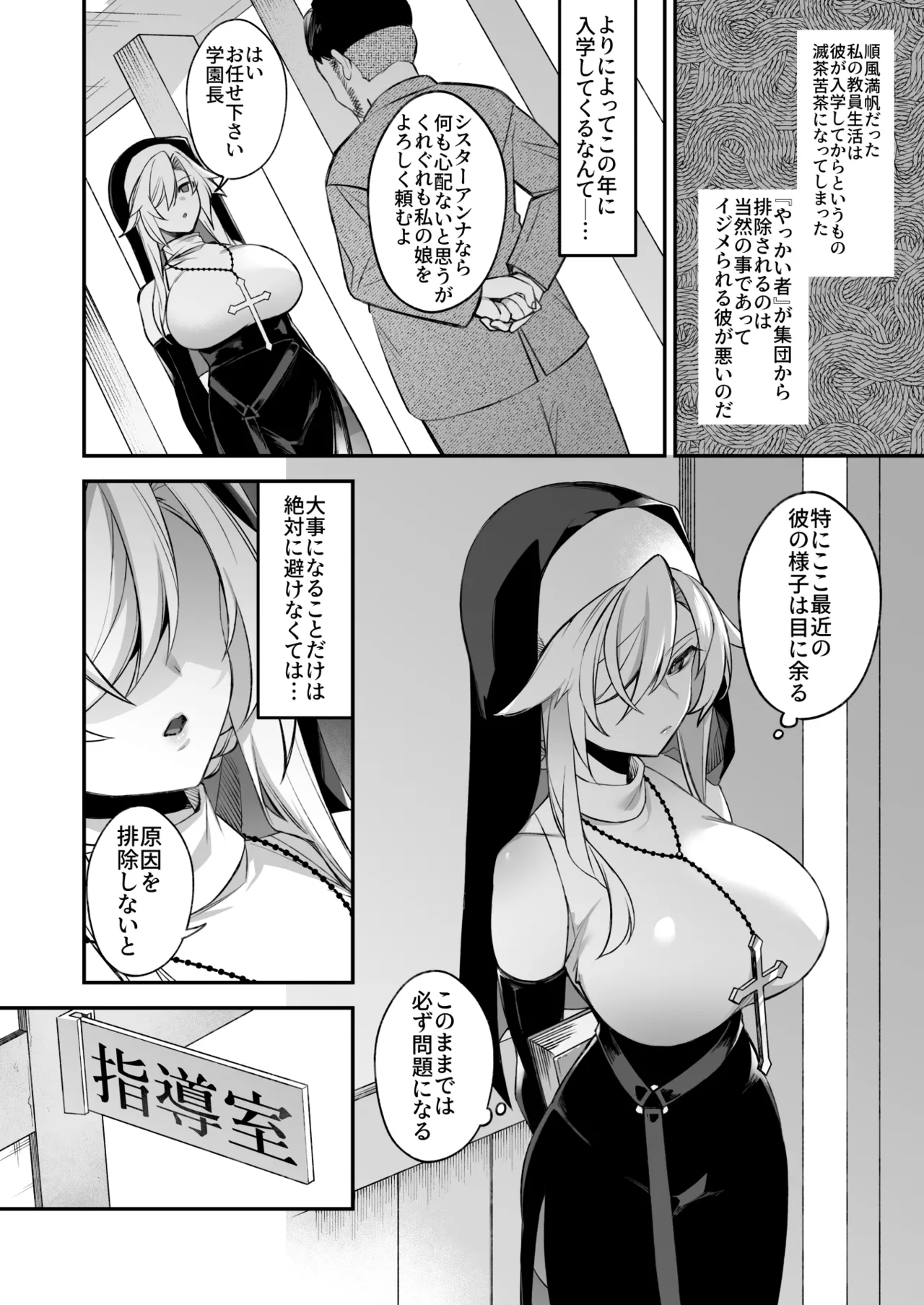 犯され催眠 男子1人しかいない学園で性格最悪のイジメっこに犯されまくる総集編 Page.59