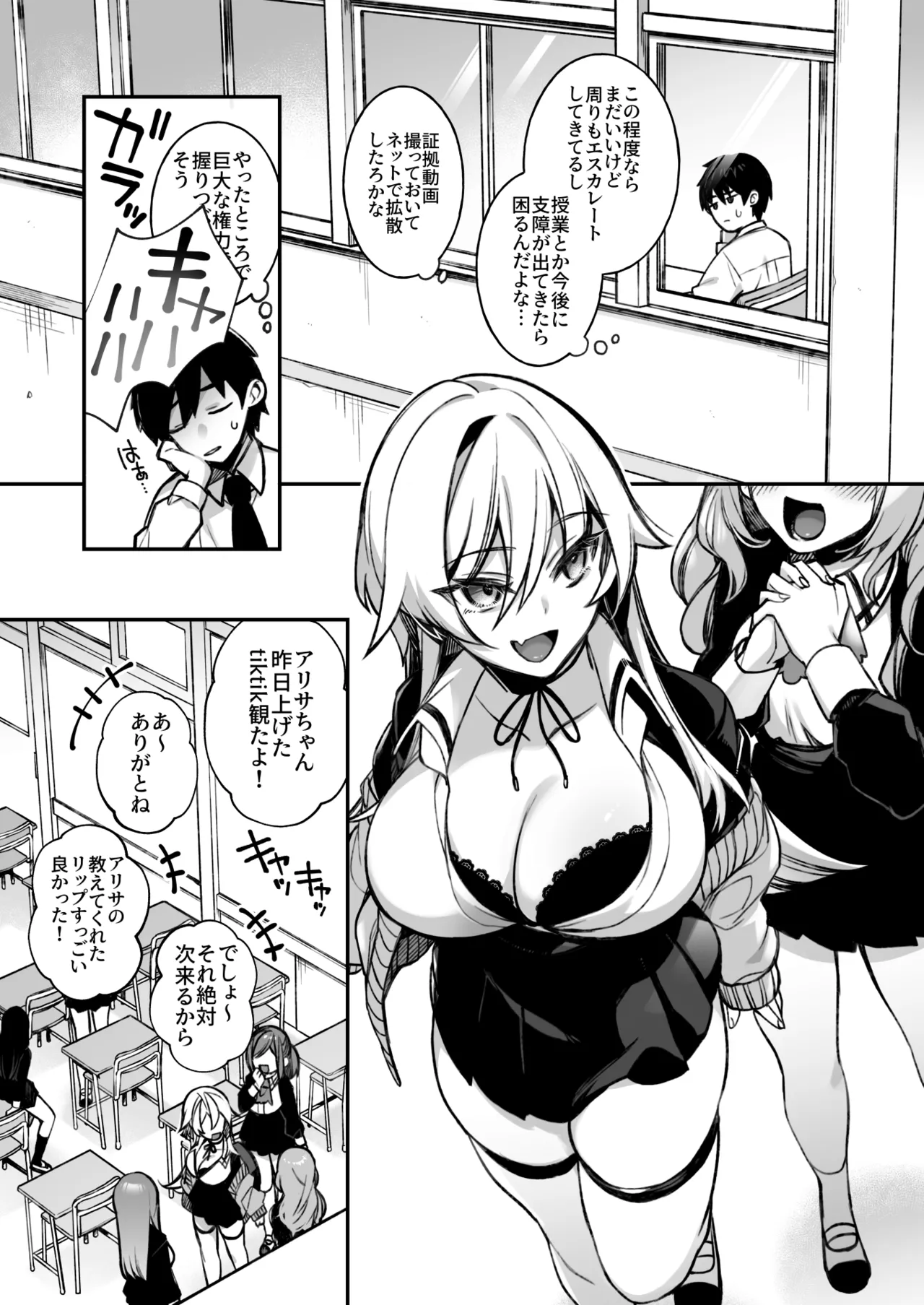 犯され催眠 男子1人しかいない学園で性格最悪のイジメっこに犯されまくる総集編 Page.6