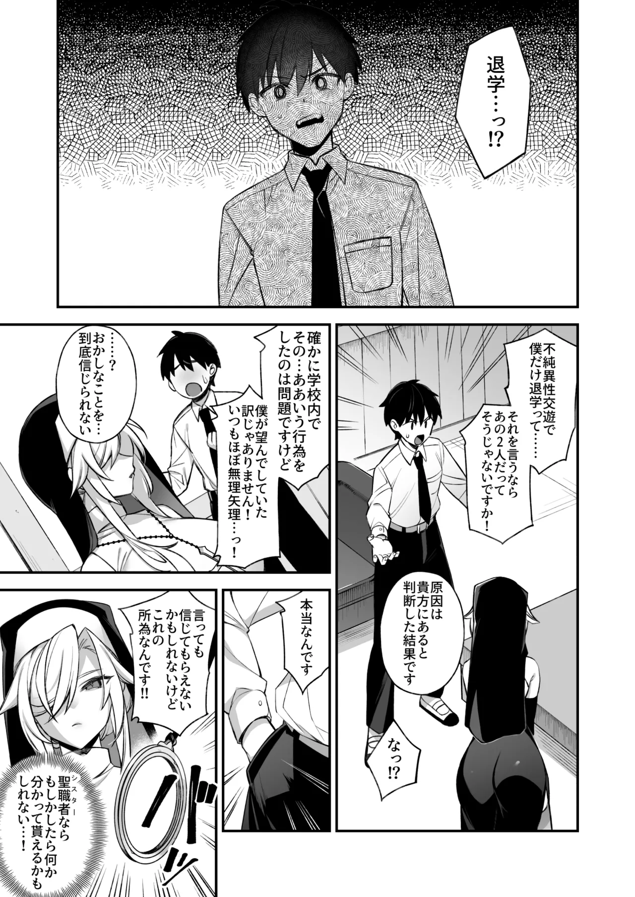 犯され催眠 男子1人しかいない学園で性格最悪のイジメっこに犯されまくる総集編 Page.60