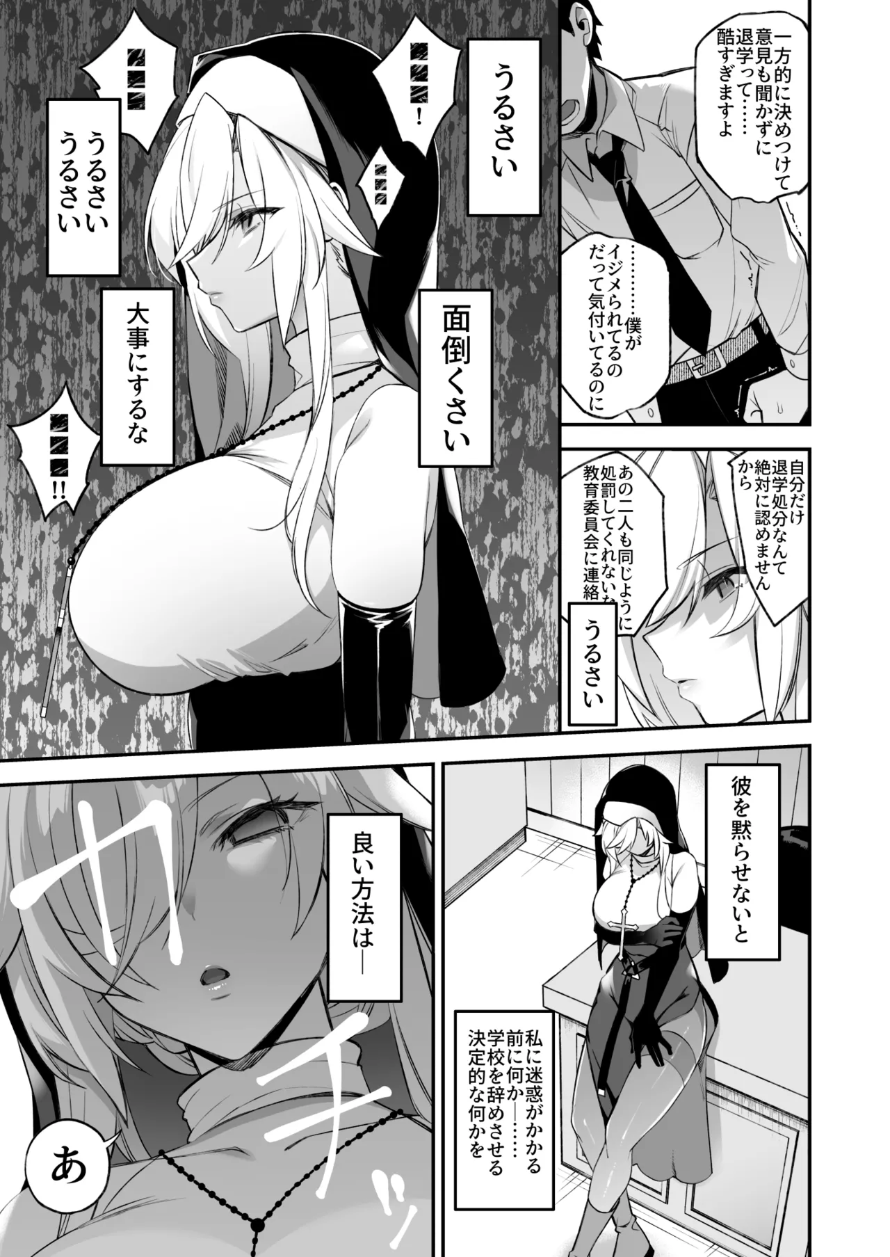 犯され催眠 男子1人しかいない学園で性格最悪のイジメっこに犯されまくる総集編 Page.62