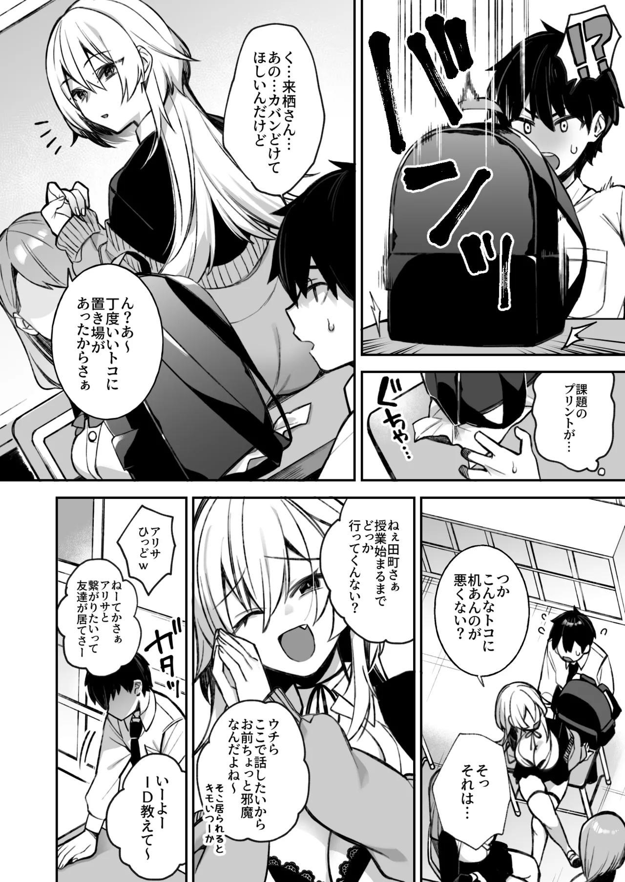 犯され催眠 男子1人しかいない学園で性格最悪のイジメっこに犯されまくる総集編 Page.7