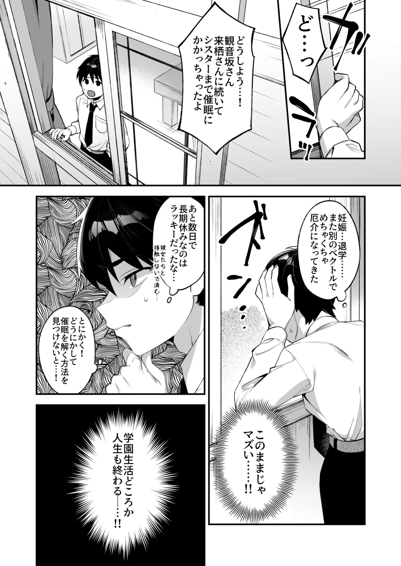 犯され催眠 男子1人しかいない学園で性格最悪のイジメっこに犯されまくる総集編 Page.74