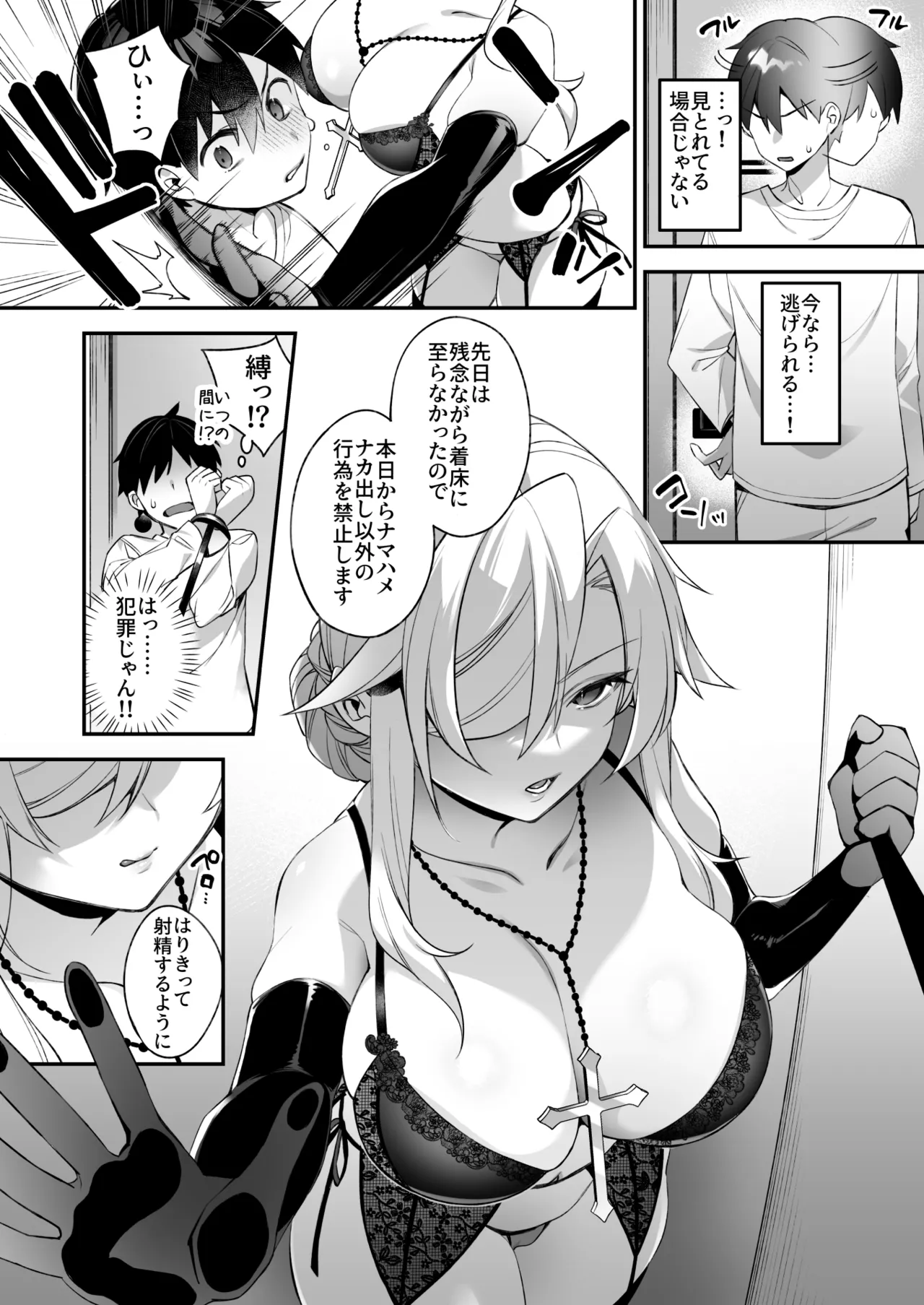 犯され催眠 男子1人しかいない学園で性格最悪のイジメっこに犯されまくる総集編 Page.79