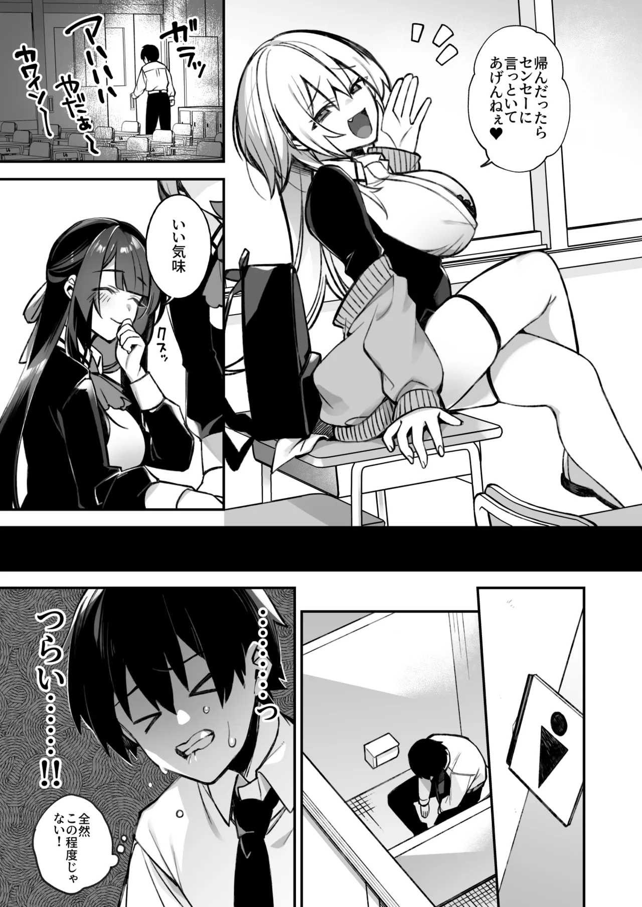 犯され催眠 男子1人しかいない学園で性格最悪のイジメっこに犯されまくる総集編 Page.8