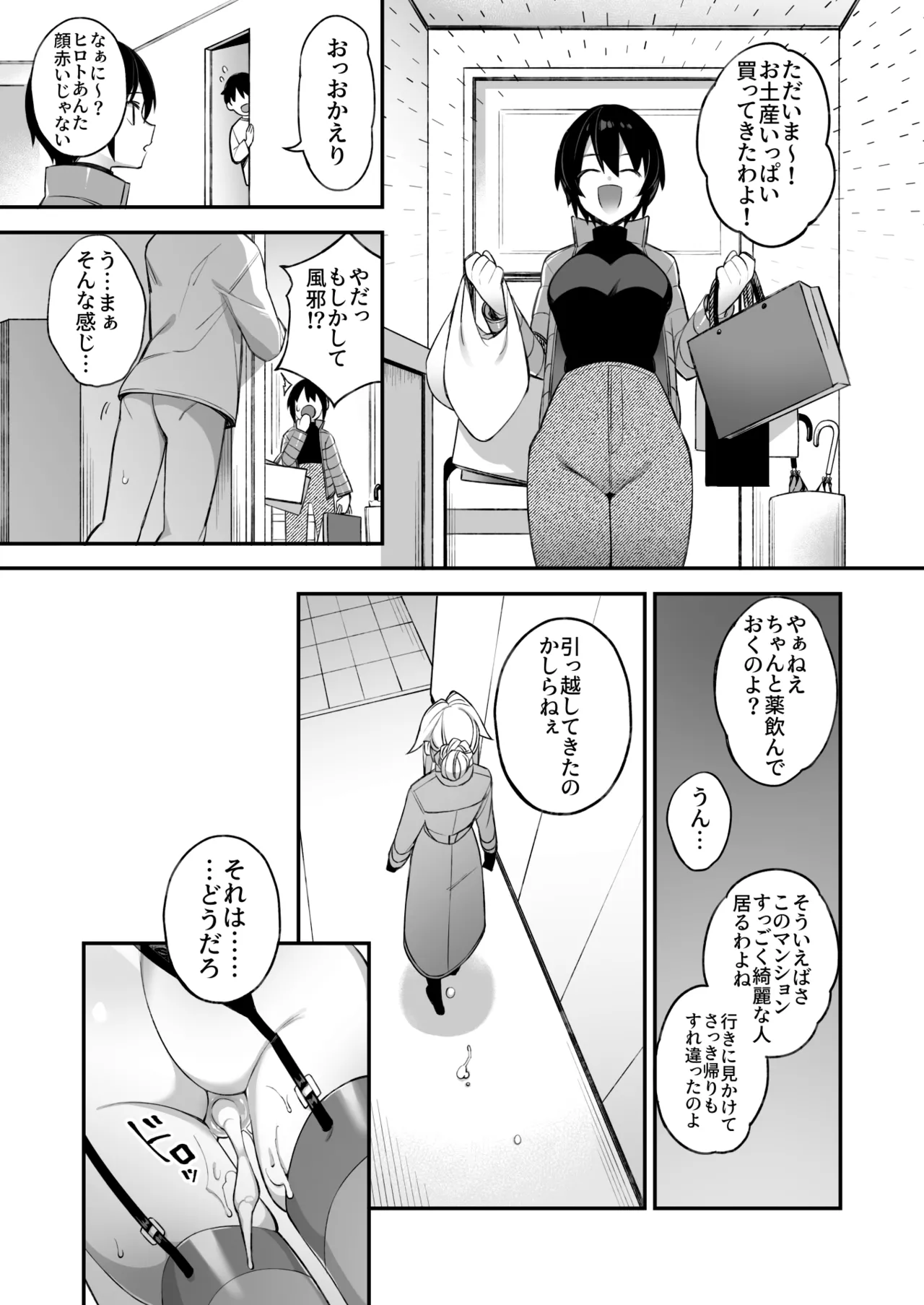 犯され催眠 男子1人しかいない学園で性格最悪のイジメっこに犯されまくる総集編 Page.96