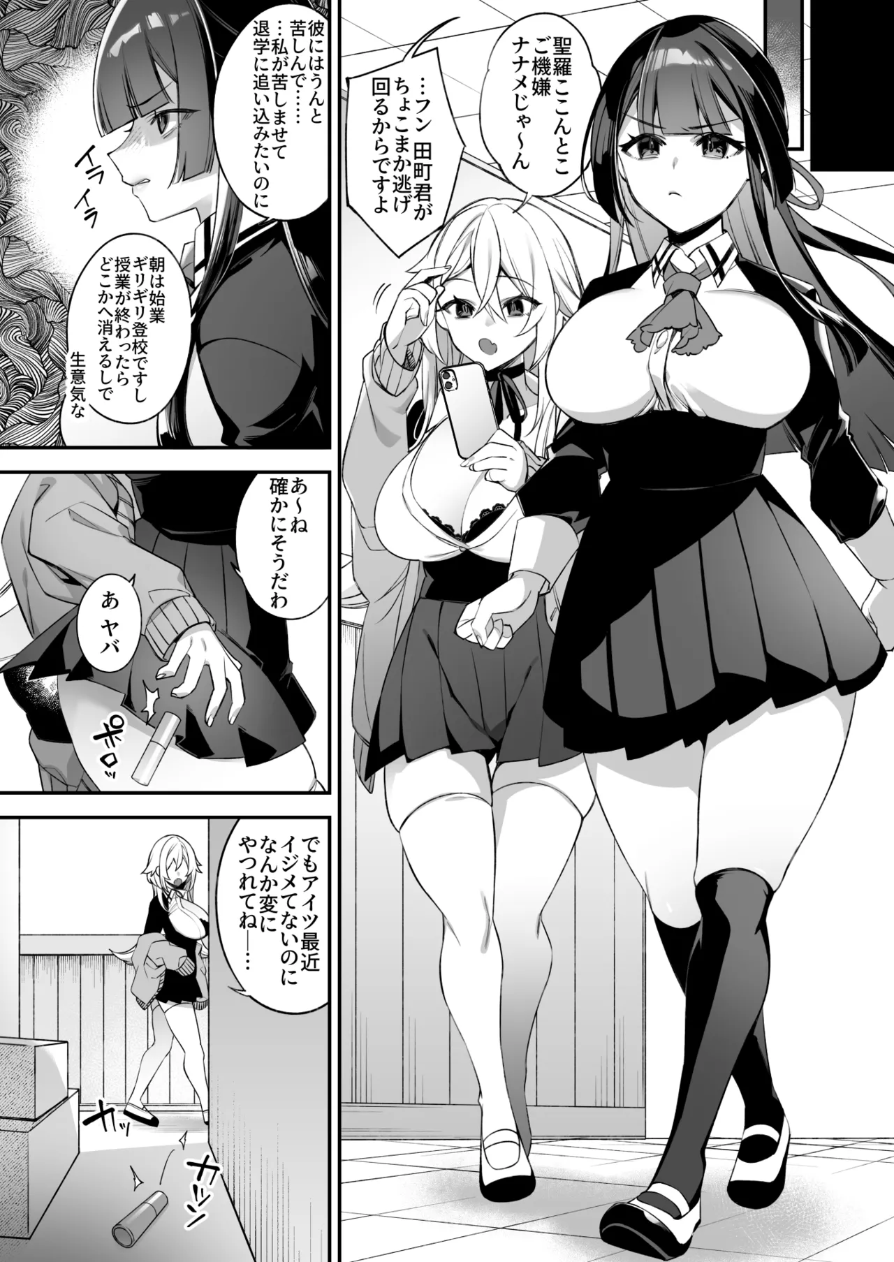 犯され催眠 男子1人しかいない学園で性格最悪のイジメっこに犯されまくる総集編 Page.97