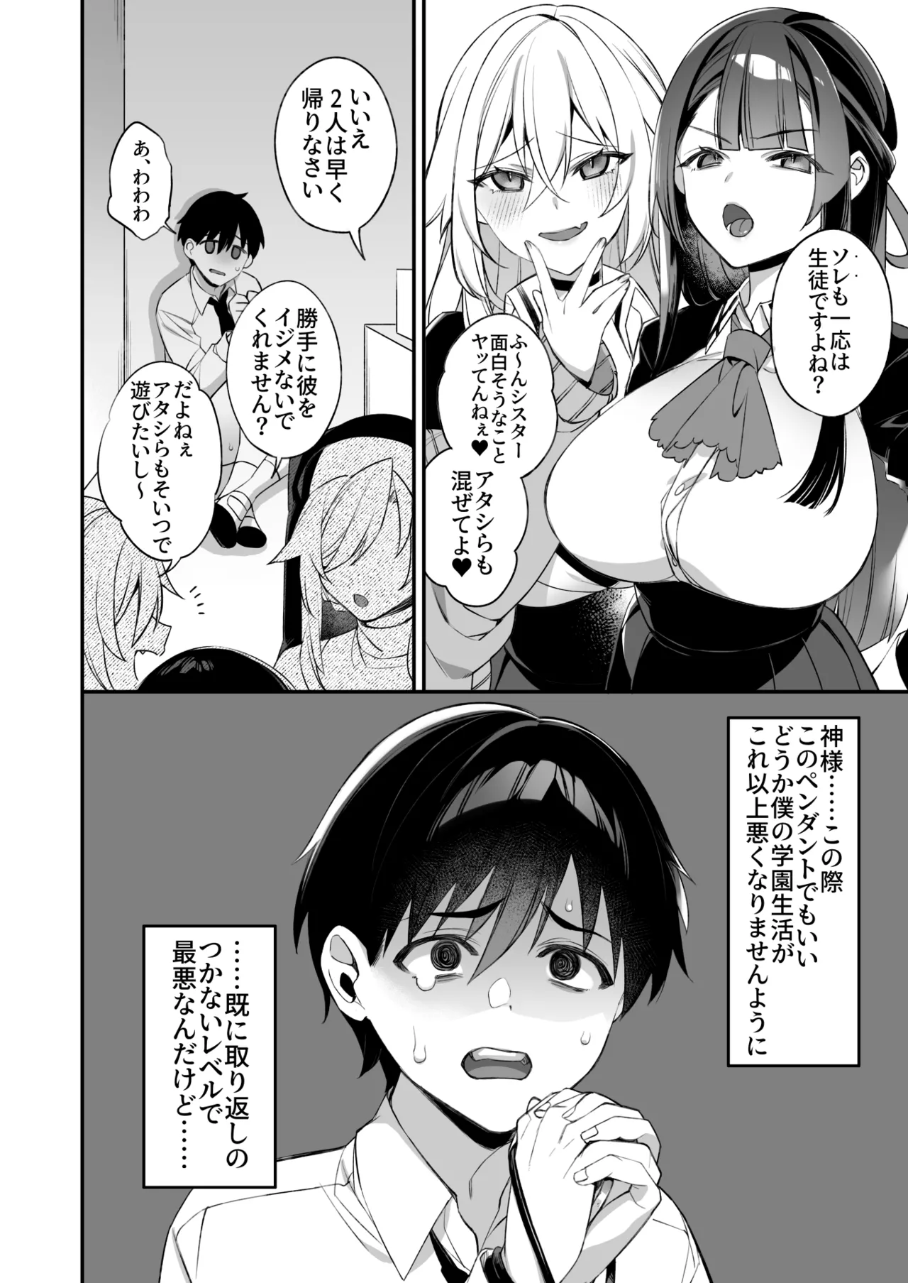 犯され催眠 男子1人しかいない学園で性格最悪のイジメっこに犯されまくる総集編 Page.99