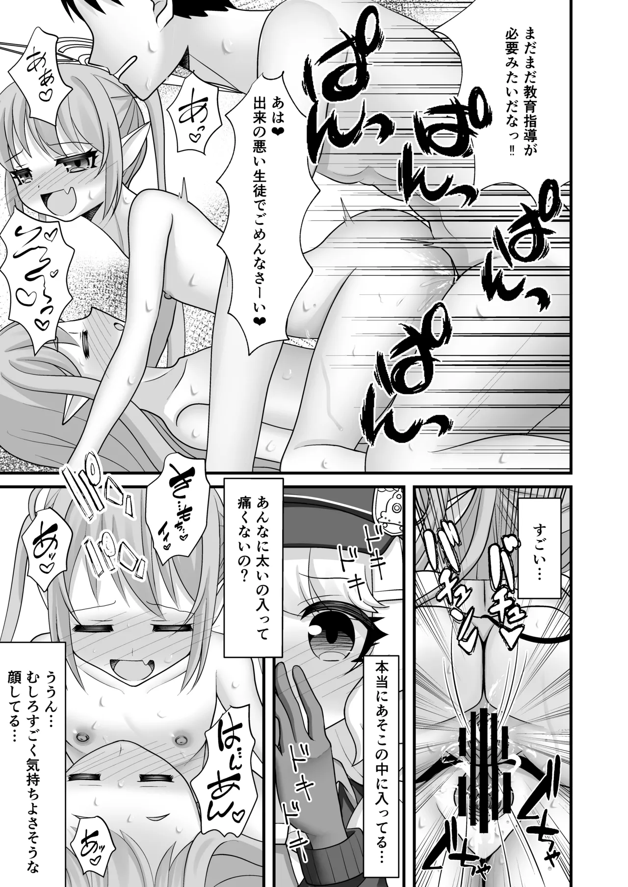 シュポガキとアオバはもっと先生と遊びたい！ Page.10