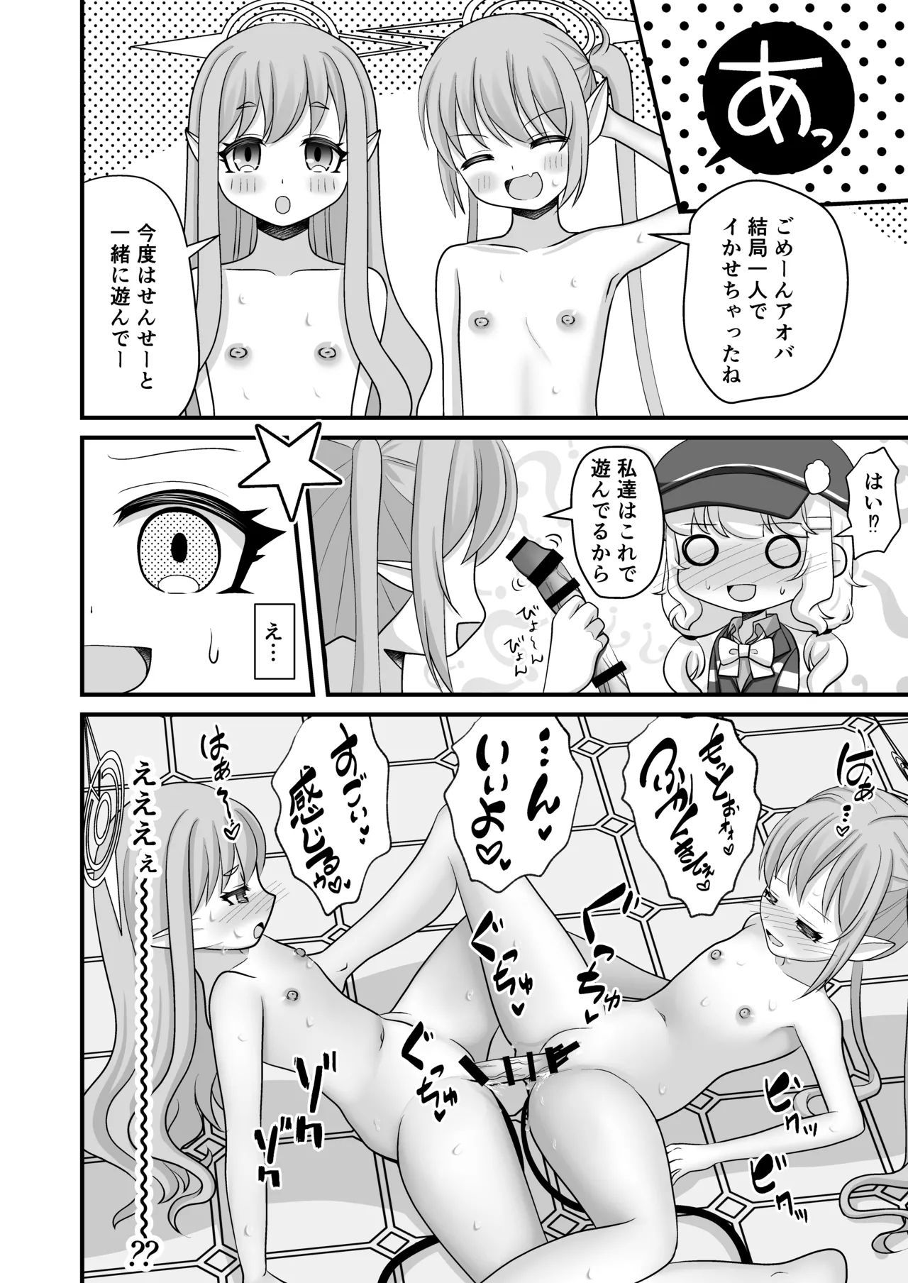 シュポガキとアオバはもっと先生と遊びたい！ Page.13