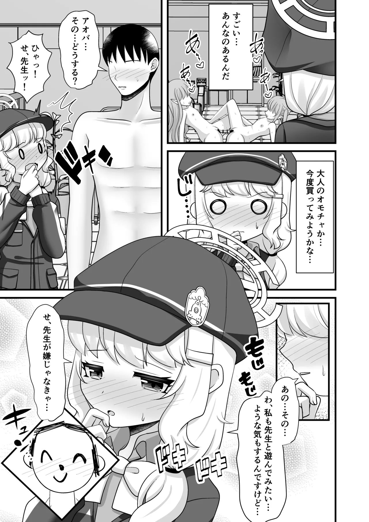 シュポガキとアオバはもっと先生と遊びたい！ Page.14