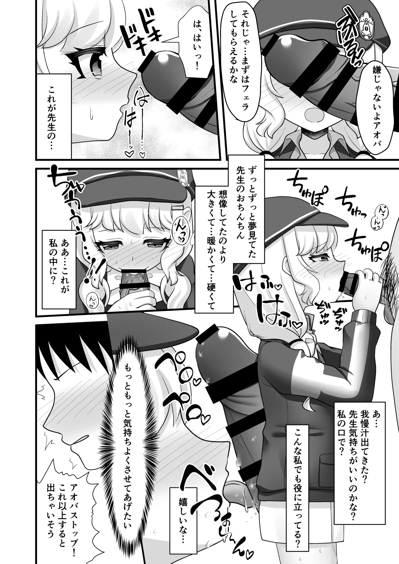 シュポガキとアオバはもっと先生と遊びたい！ Page.15