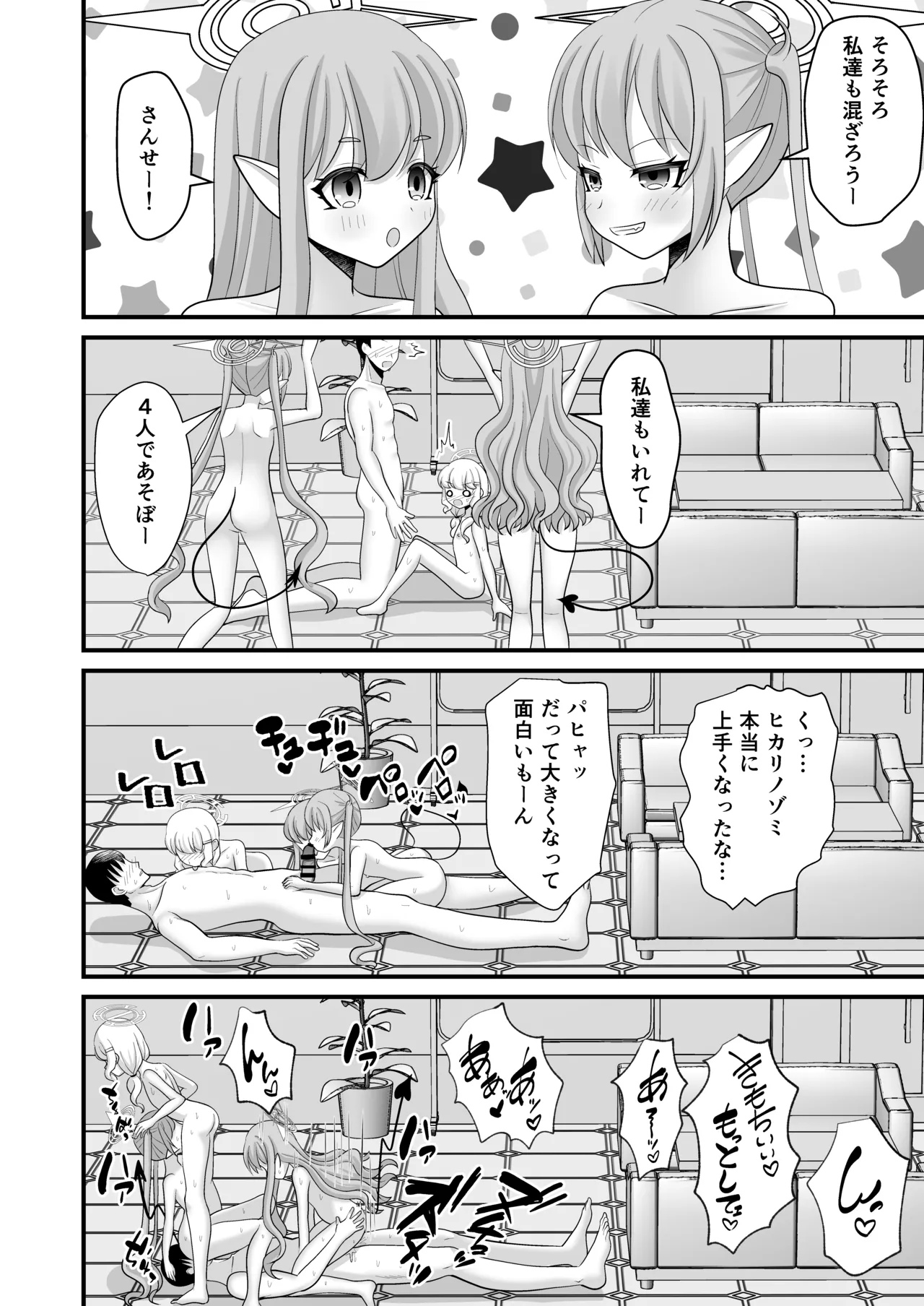 シュポガキとアオバはもっと先生と遊びたい！ Page.19