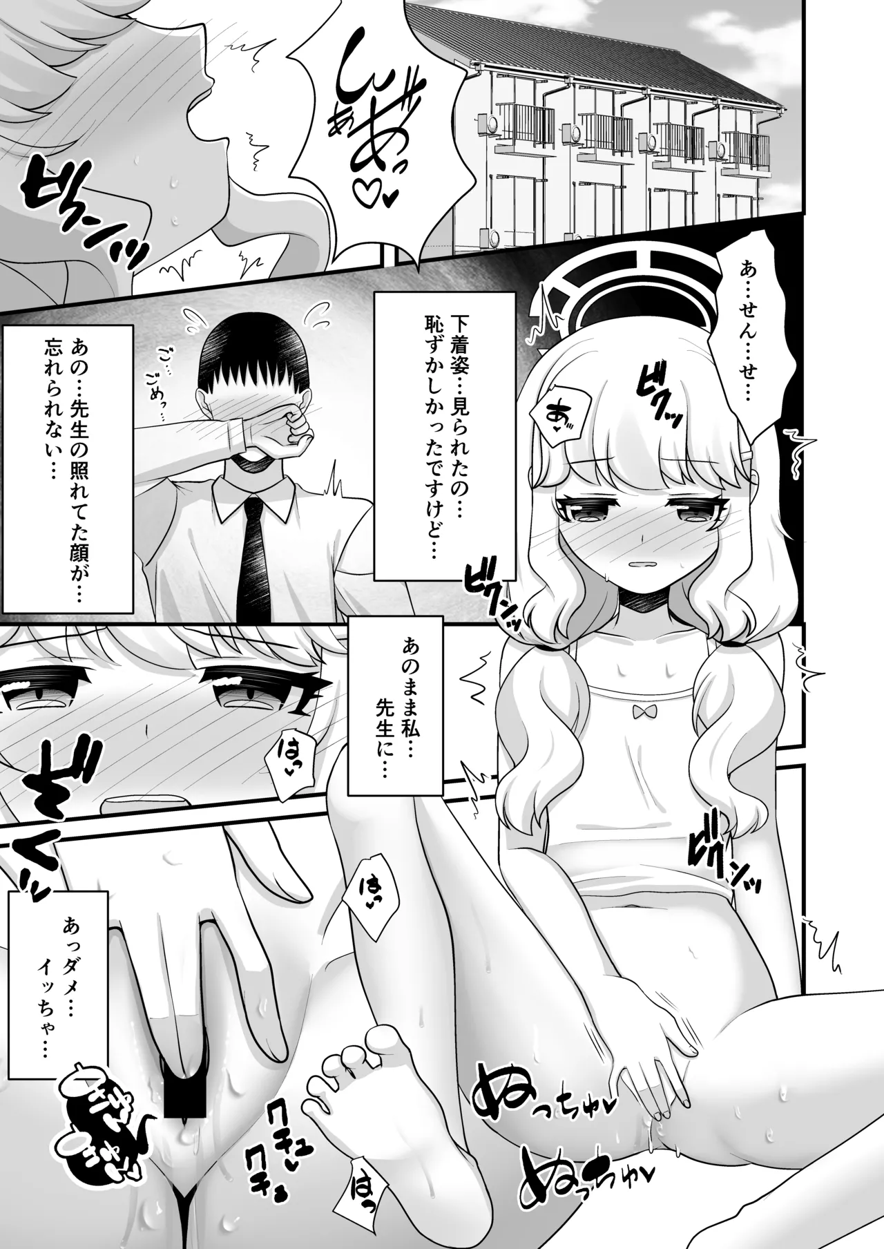 シュポガキとアオバはもっと先生と遊びたい！ Page.2