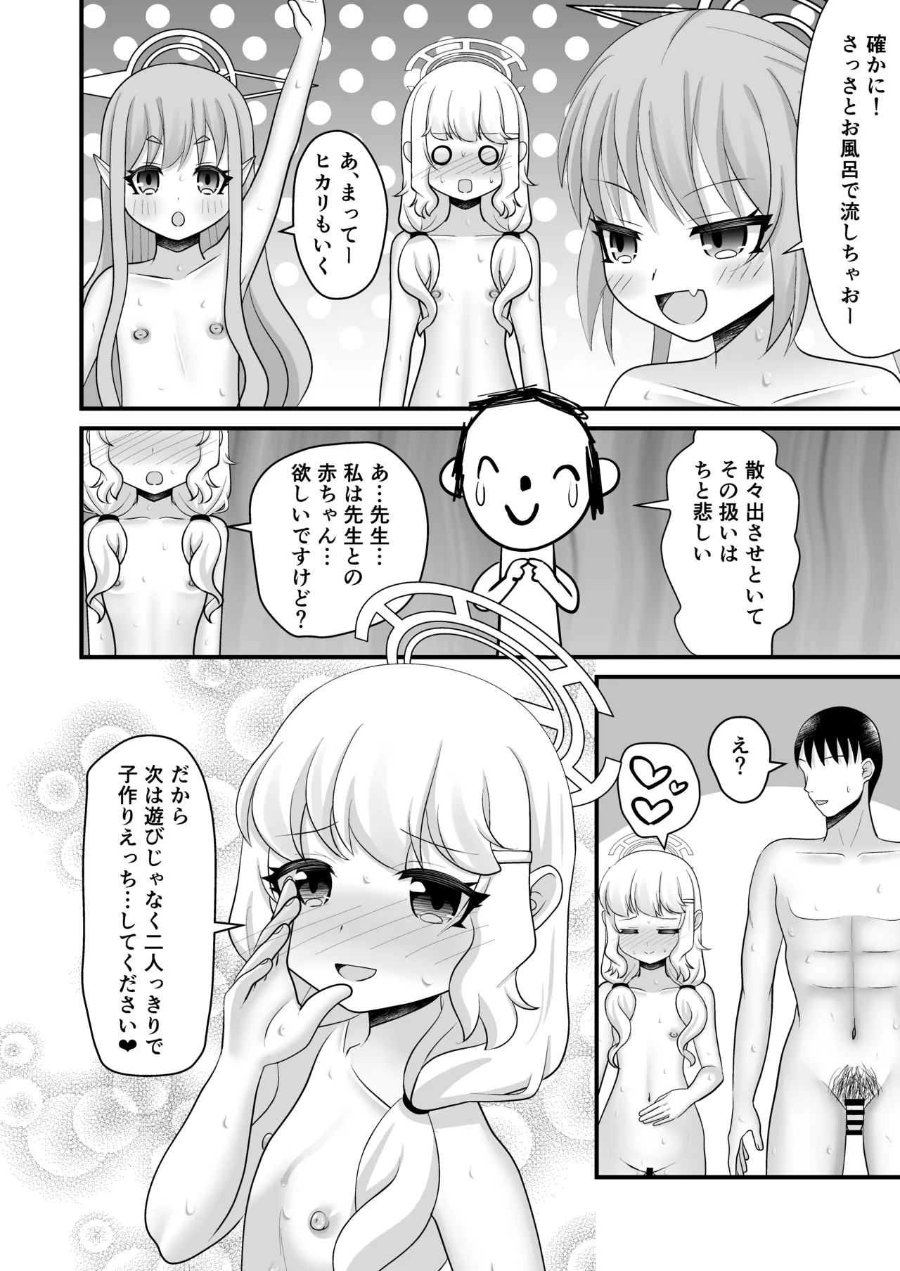 シュポガキとアオバはもっと先生と遊びたい！ Page.23