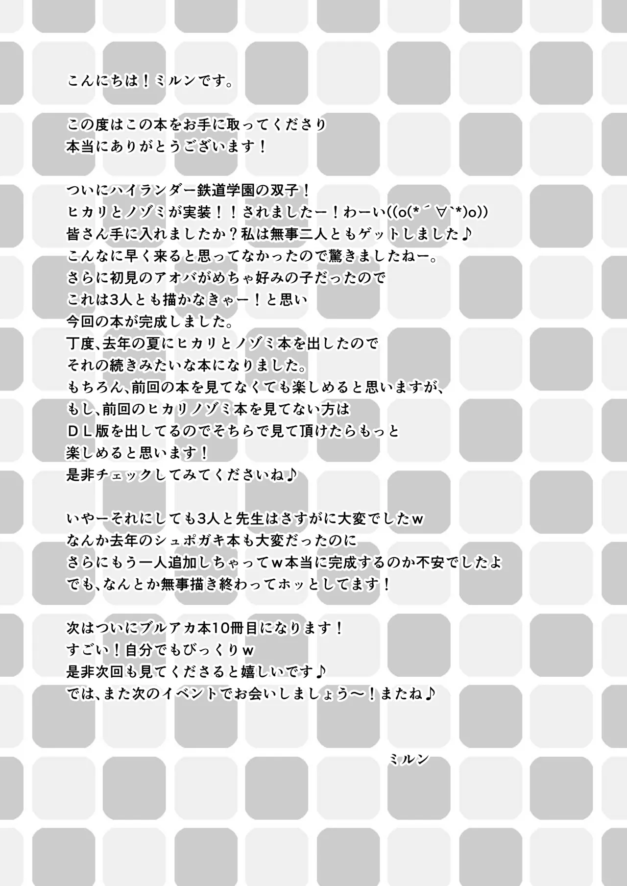 シュポガキとアオバはもっと先生と遊びたい！ Page.24