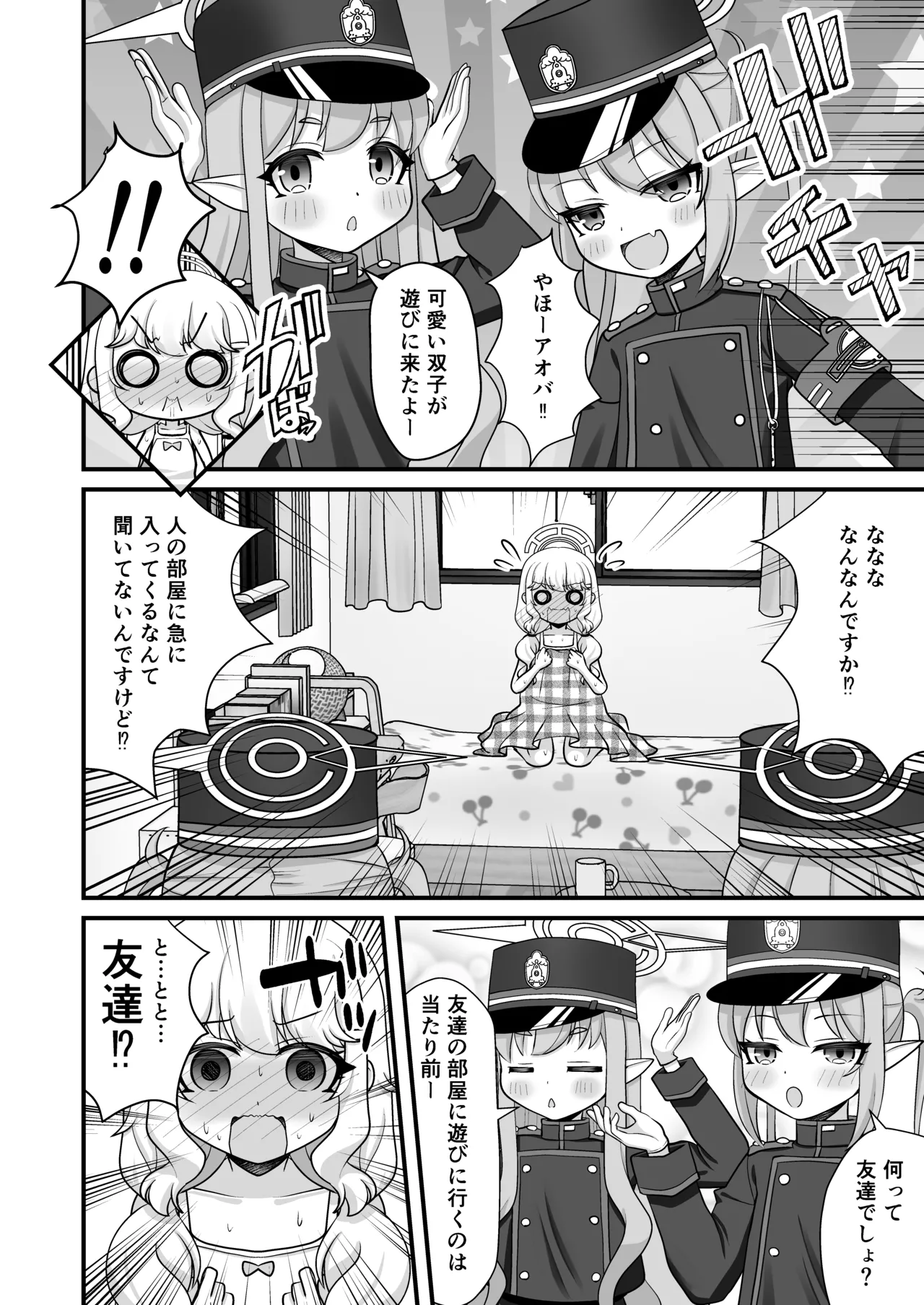 シュポガキとアオバはもっと先生と遊びたい！ Page.3