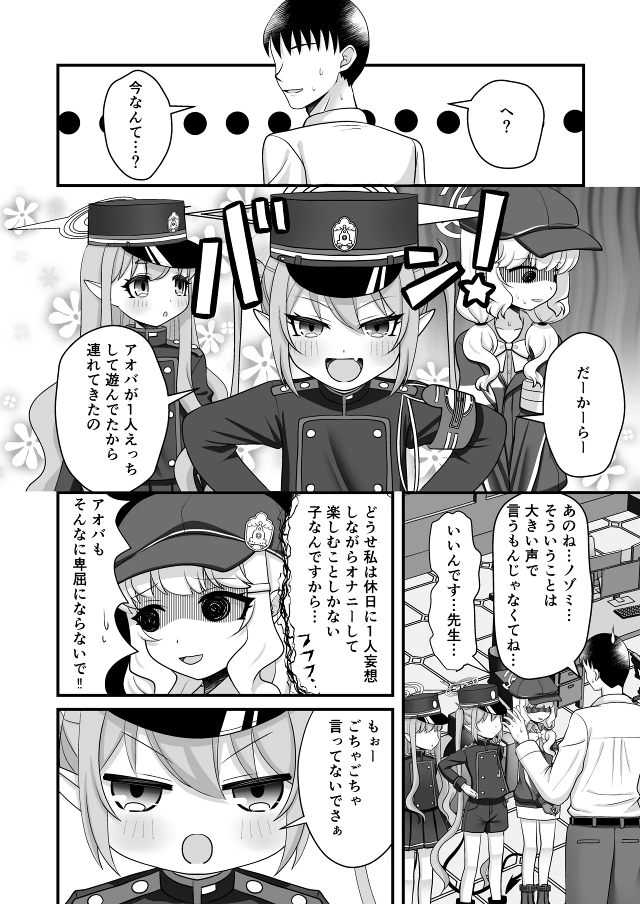 シュポガキとアオバはもっと先生と遊びたい！ Page.5