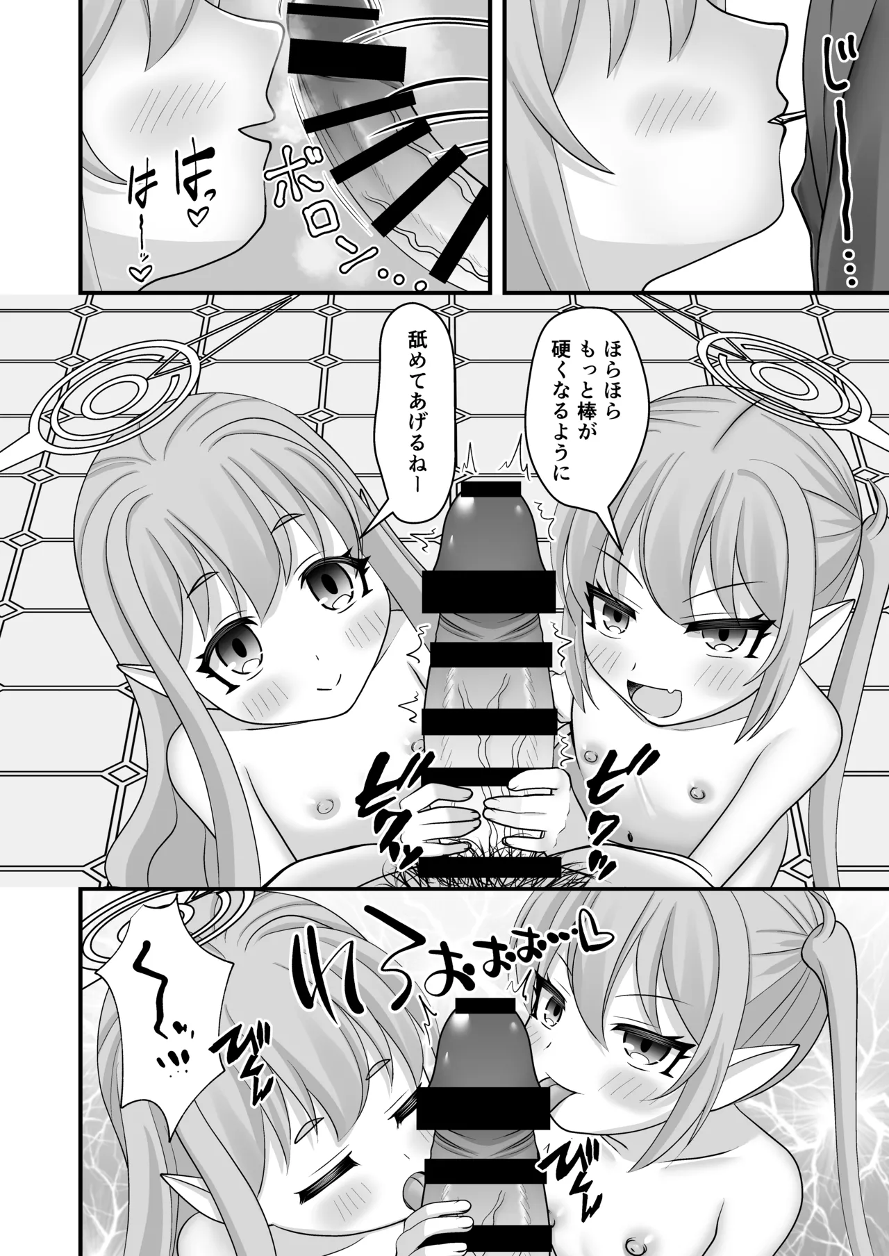 シュポガキとアオバはもっと先生と遊びたい！ Page.7