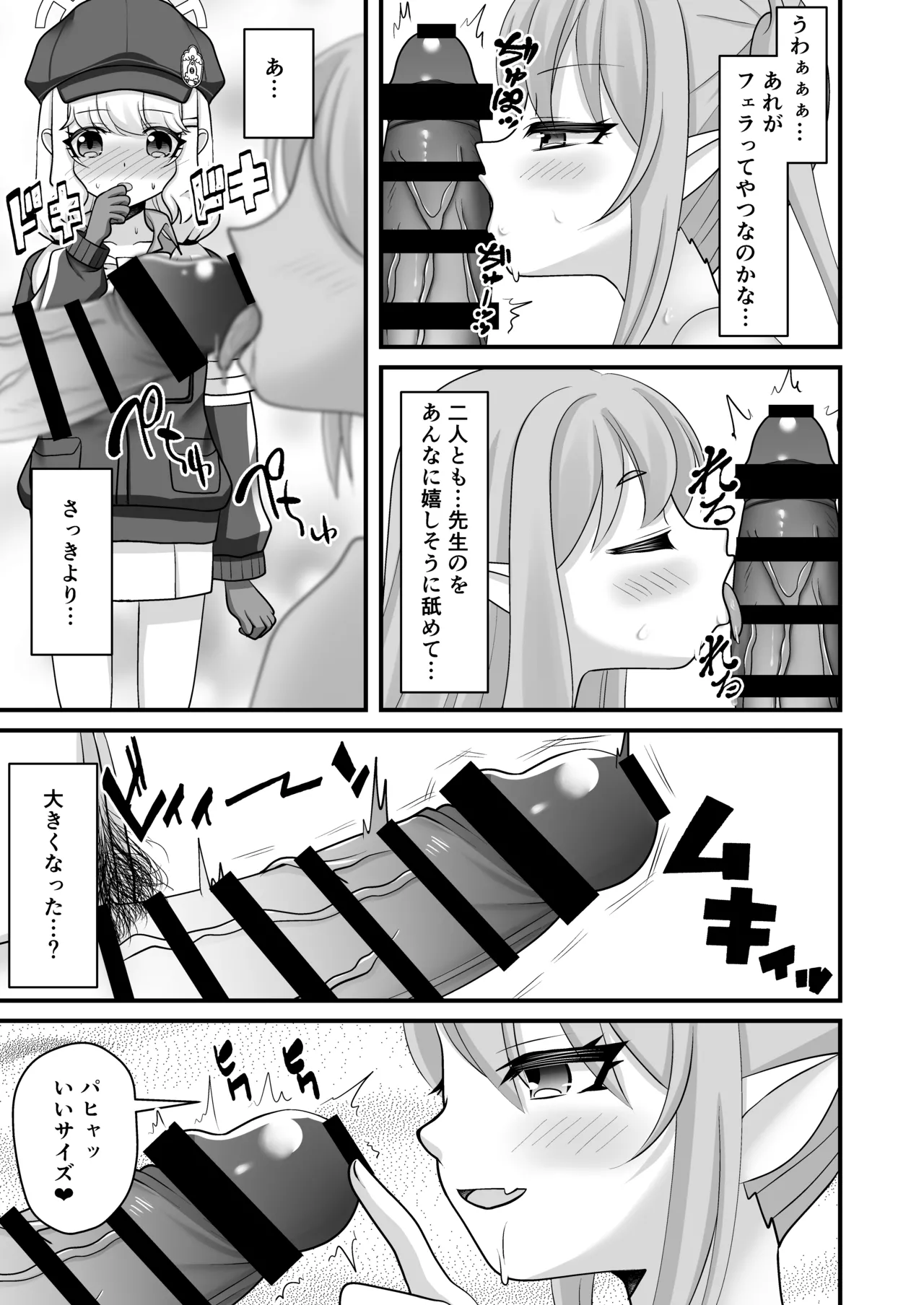シュポガキとアオバはもっと先生と遊びたい！ Page.8