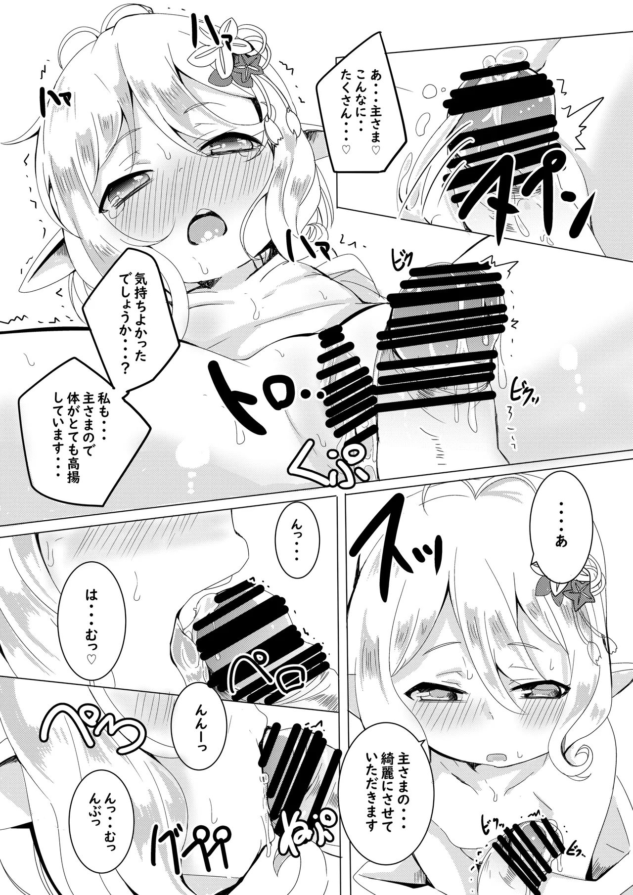 コッコロとひめはじめ。 Page.13