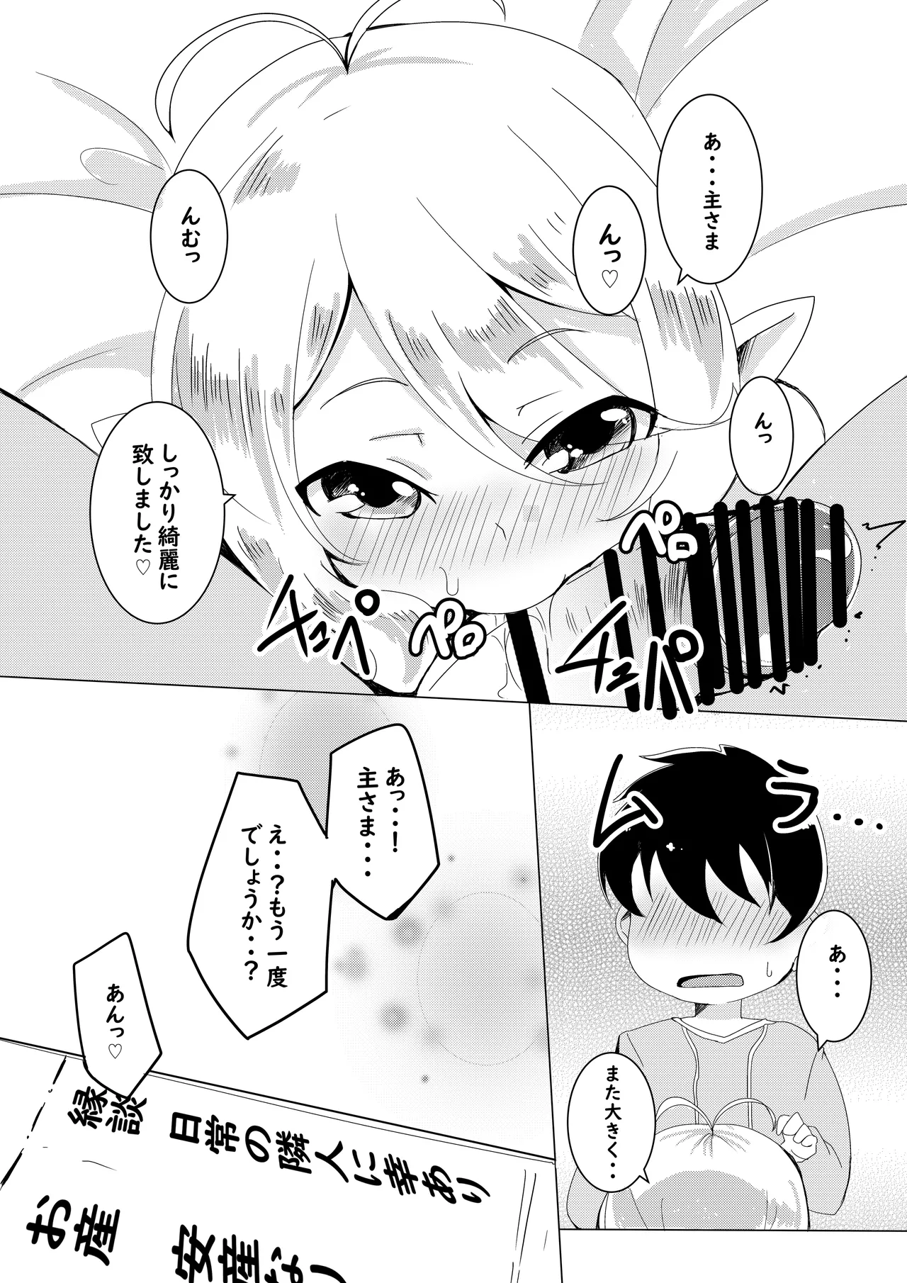 コッコロとひめはじめ。 Page.14